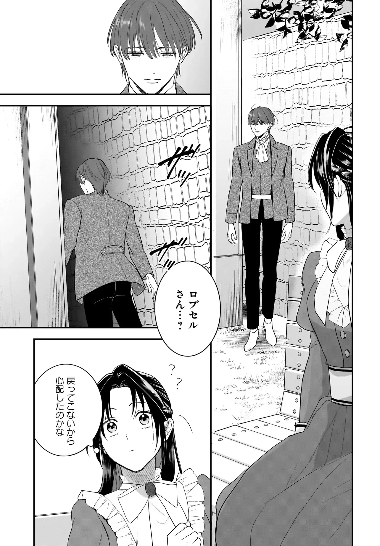 転生聖女は推し活がしたい! 虐げられ令嬢ですが推しの王子様から溺愛されています!? 第14話 - 7