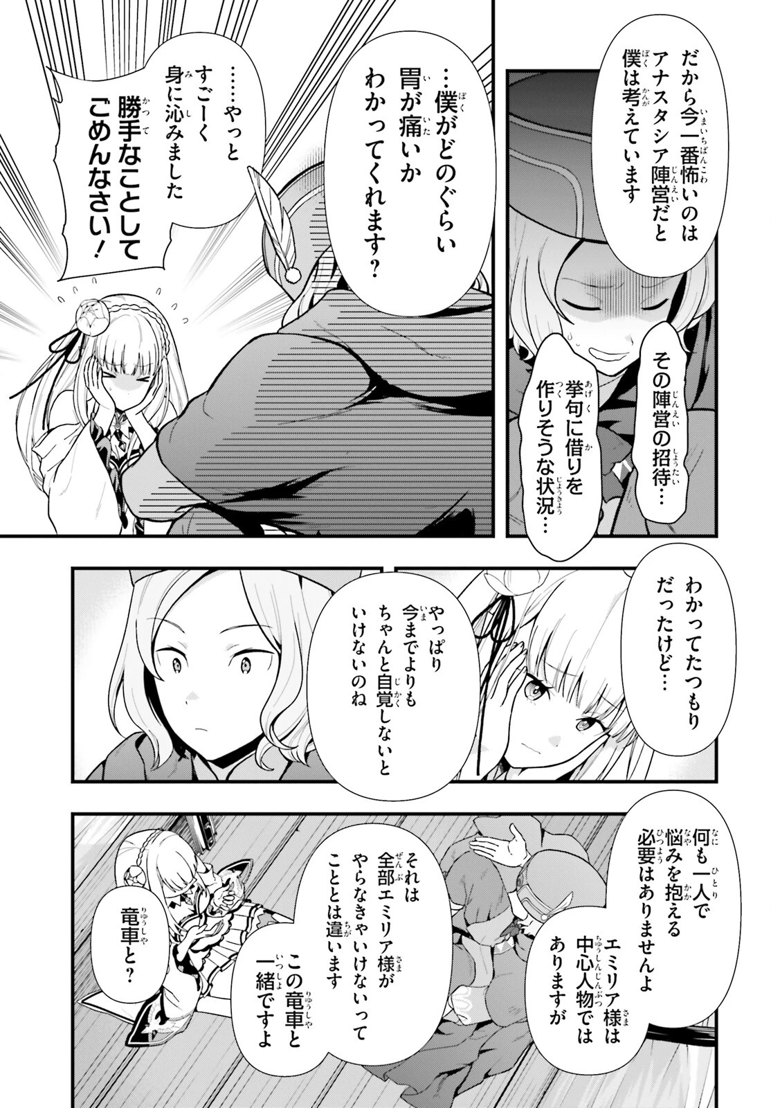 Re:ゼロから始める異世界生活　第五章 水の都と英雄の詩 第1話 - 45