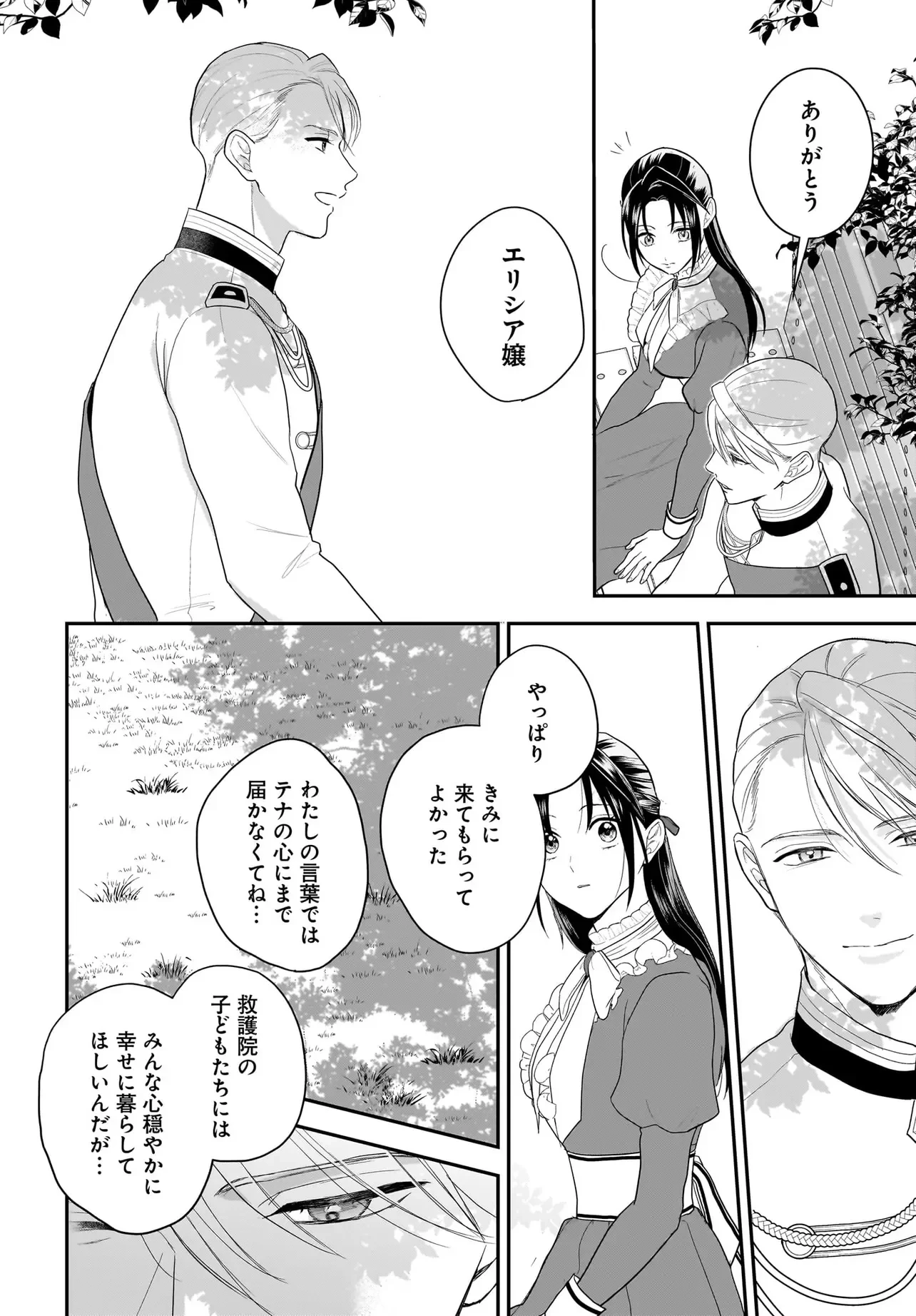 転生聖女は推し活がしたい! 虐げられ令嬢ですが推しの王子様から溺愛されています!? 第14話 - 8