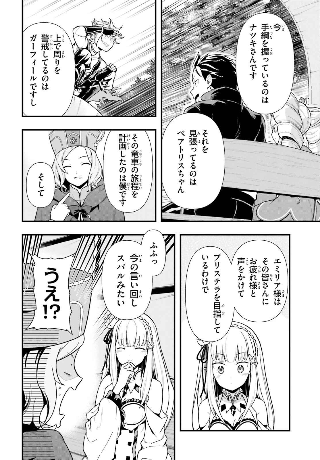 Re:ゼロから始める異世界生活　第五章 水の都と英雄の詩 第1話 - 46