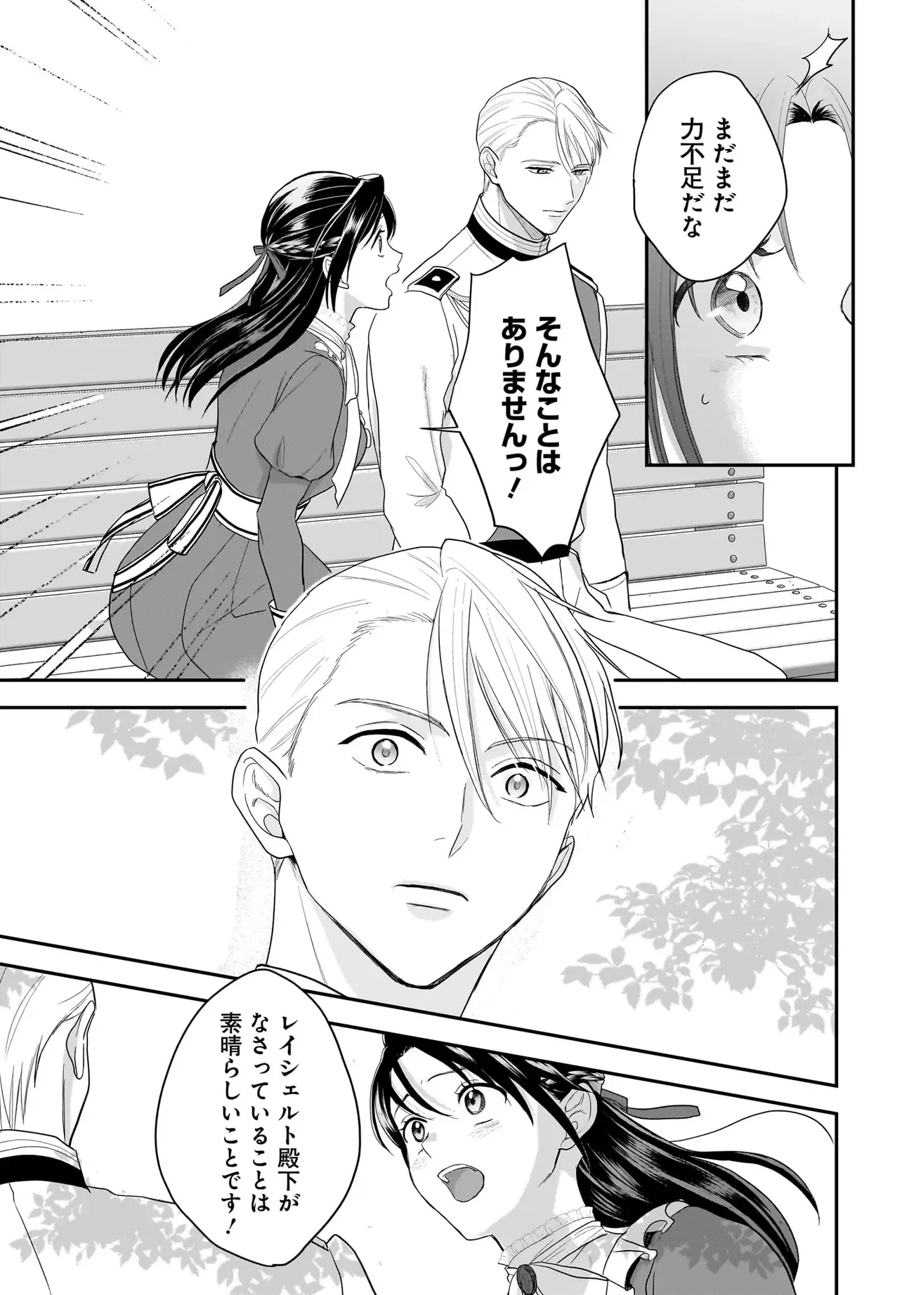 転生聖女は推し活がしたい! 虐げられ令嬢ですが推しの王子様から溺愛されています!? 第14話 - 9