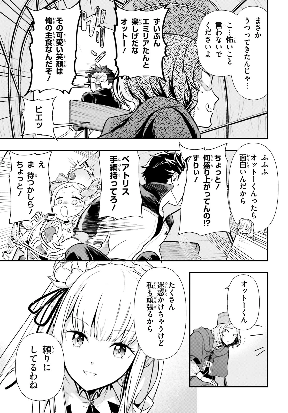 Re:ゼロから始める異世界生活　第五章 水の都と英雄の詩 第1話 - 47