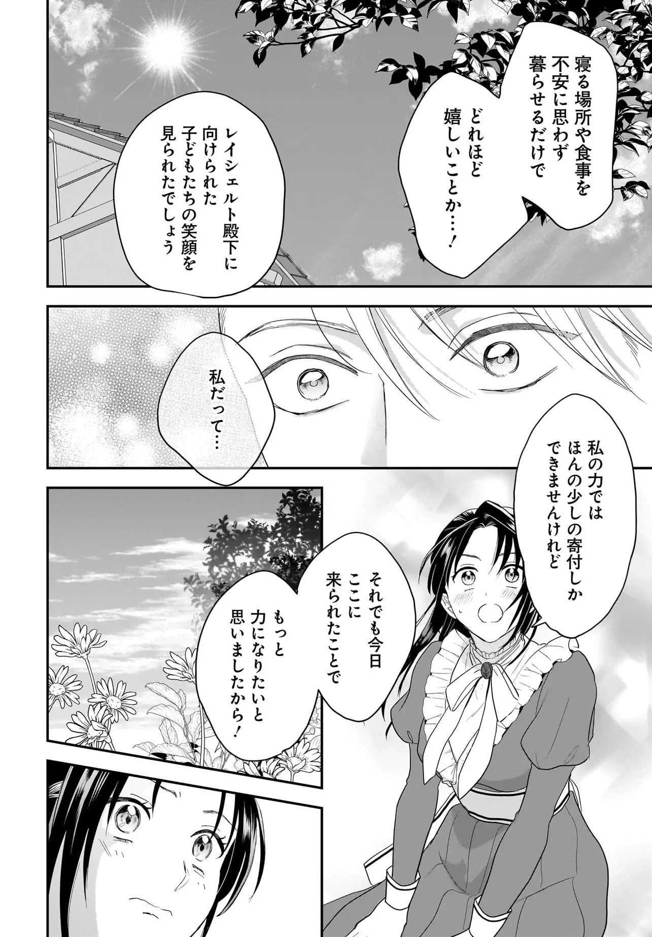 転生聖女は推し活がしたい! 虐げられ令嬢ですが推しの王子様から溺愛されています!? 第14話 - 10