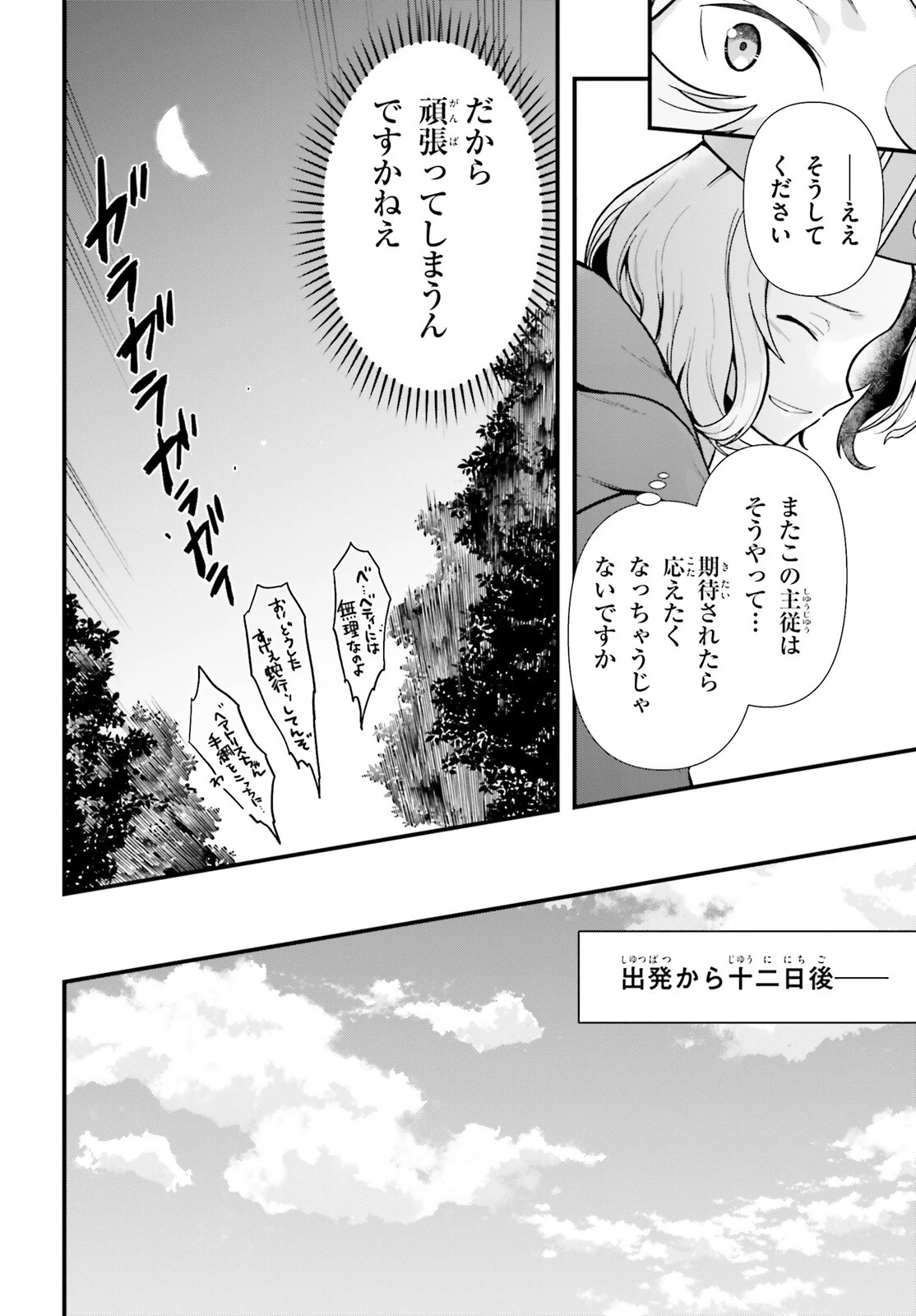 Re:ゼロから始める異世界生活　第五章 水の都と英雄の詩 第1話 - 48