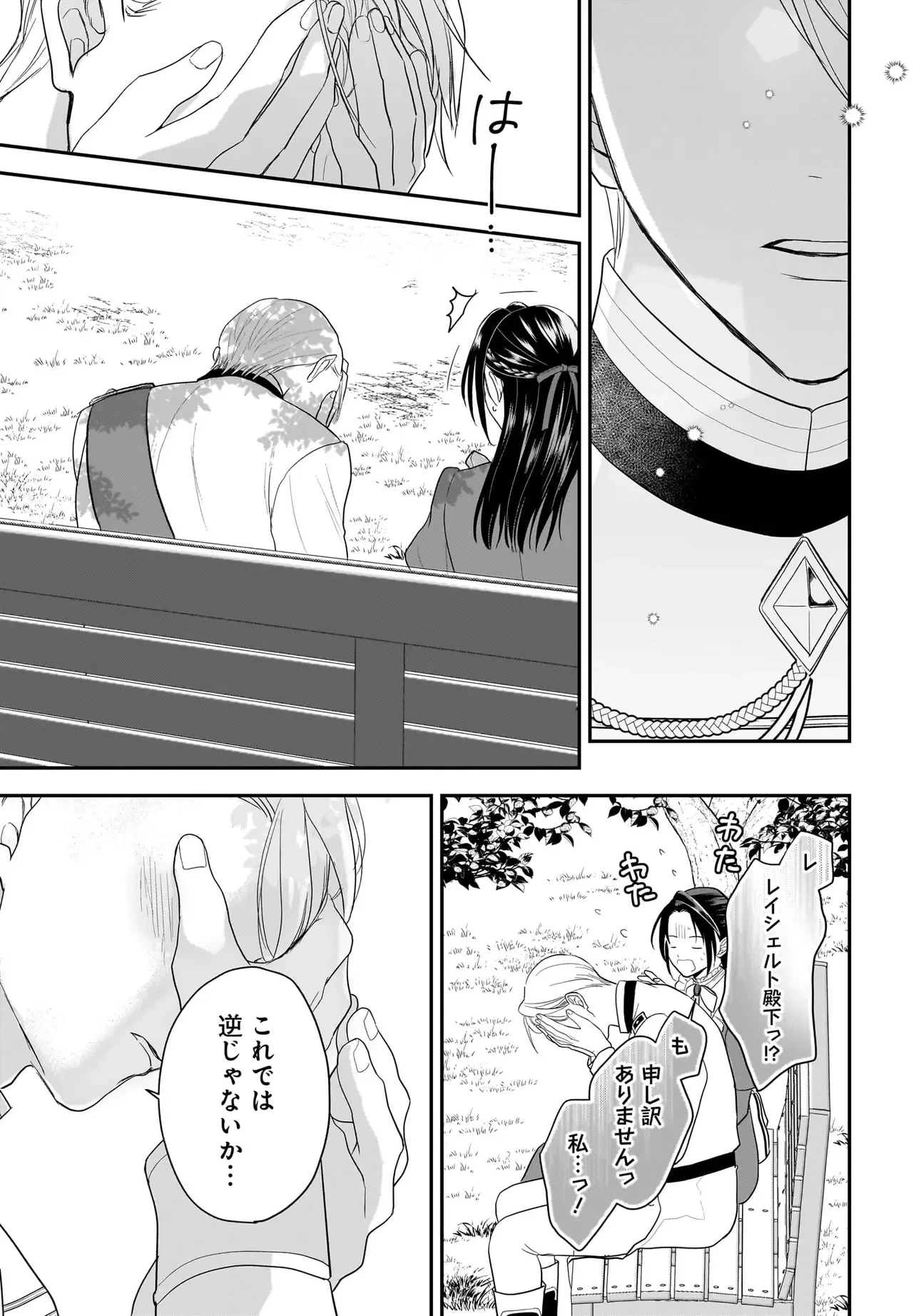 転生聖女は推し活がしたい! 虐げられ令嬢ですが推しの王子様から溺愛されています!? 第14話 - 11