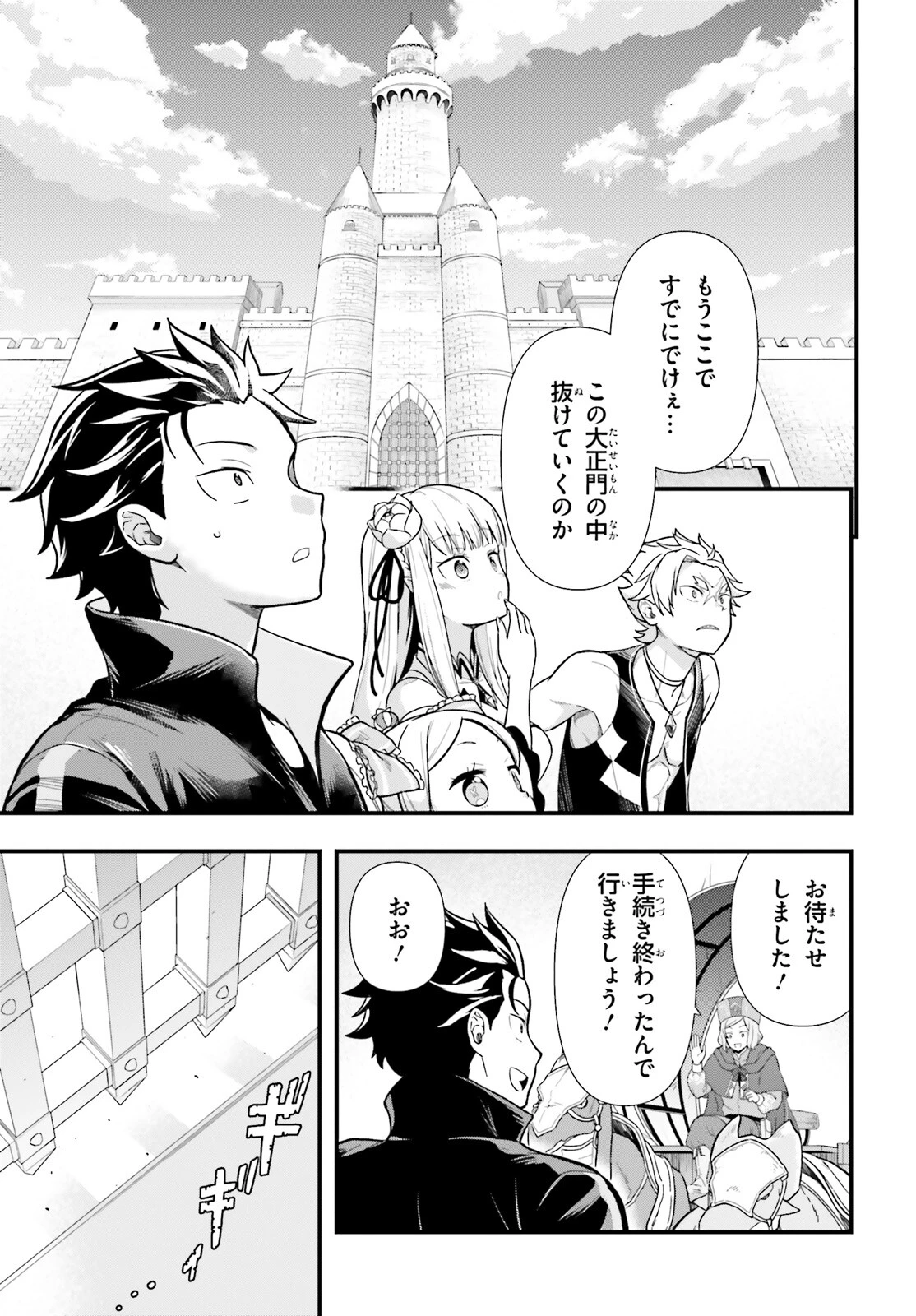 Re:ゼロから始める異世界生活　第五章 水の都と英雄の詩 第1話 - 49