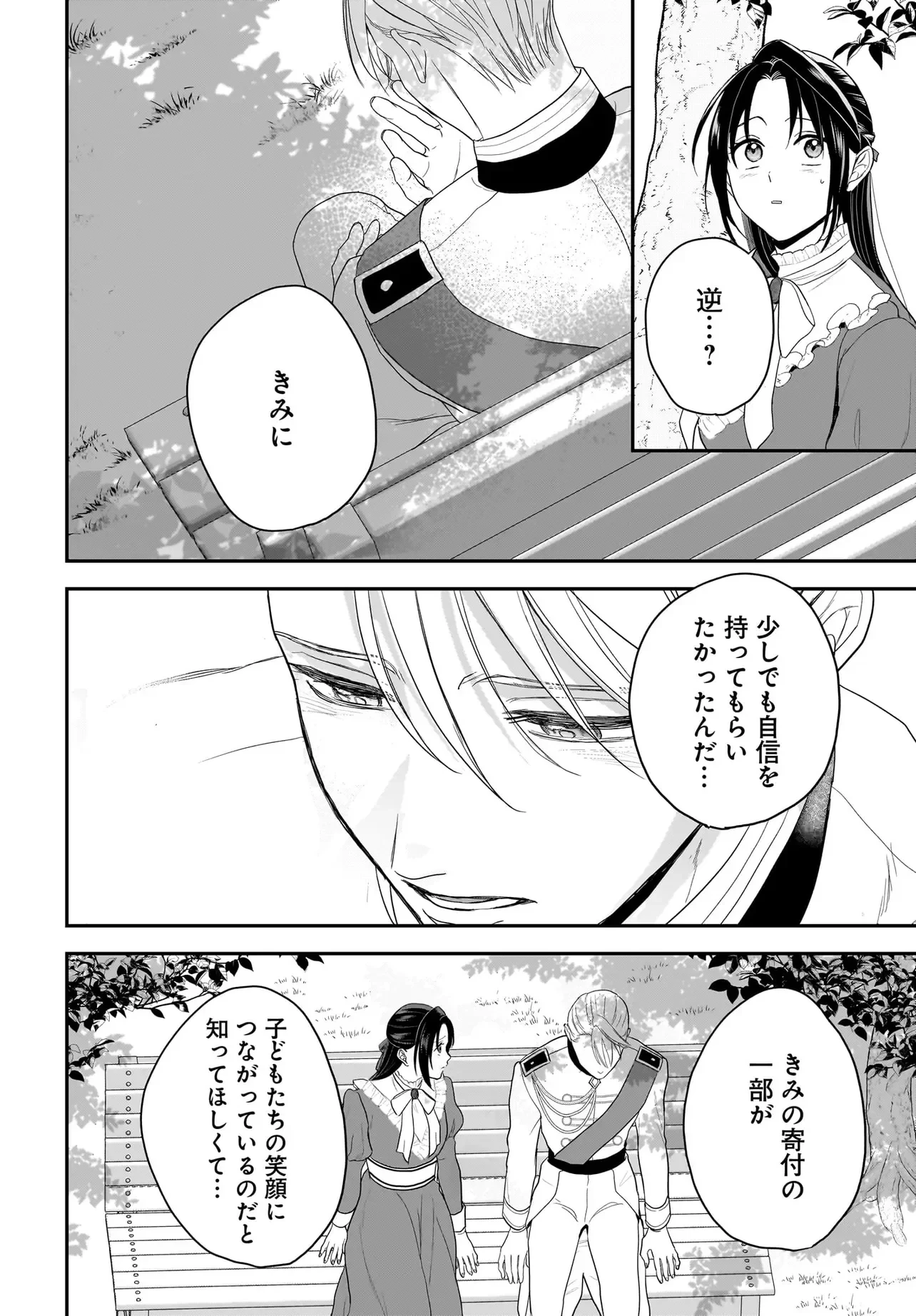 転生聖女は推し活がしたい! 虐げられ令嬢ですが推しの王子様から溺愛されています!? 第14話 - 12