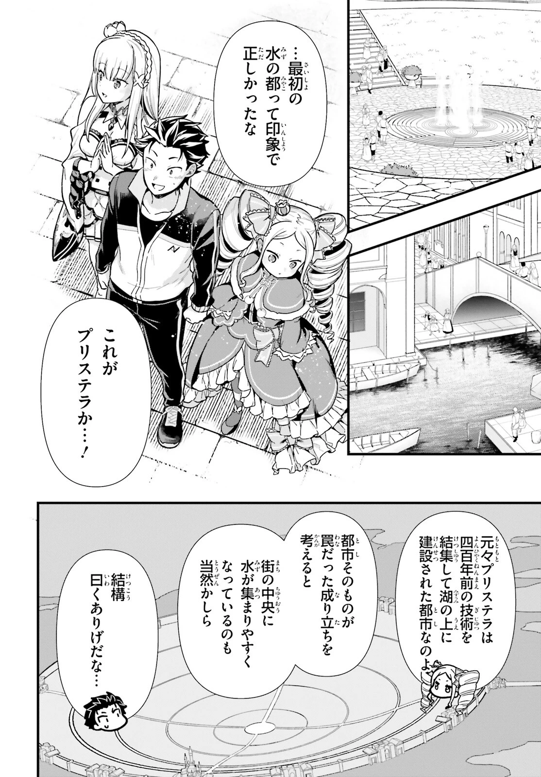 Re:ゼロから始める異世界生活　第五章 水の都と英雄の詩 第1話 - 52