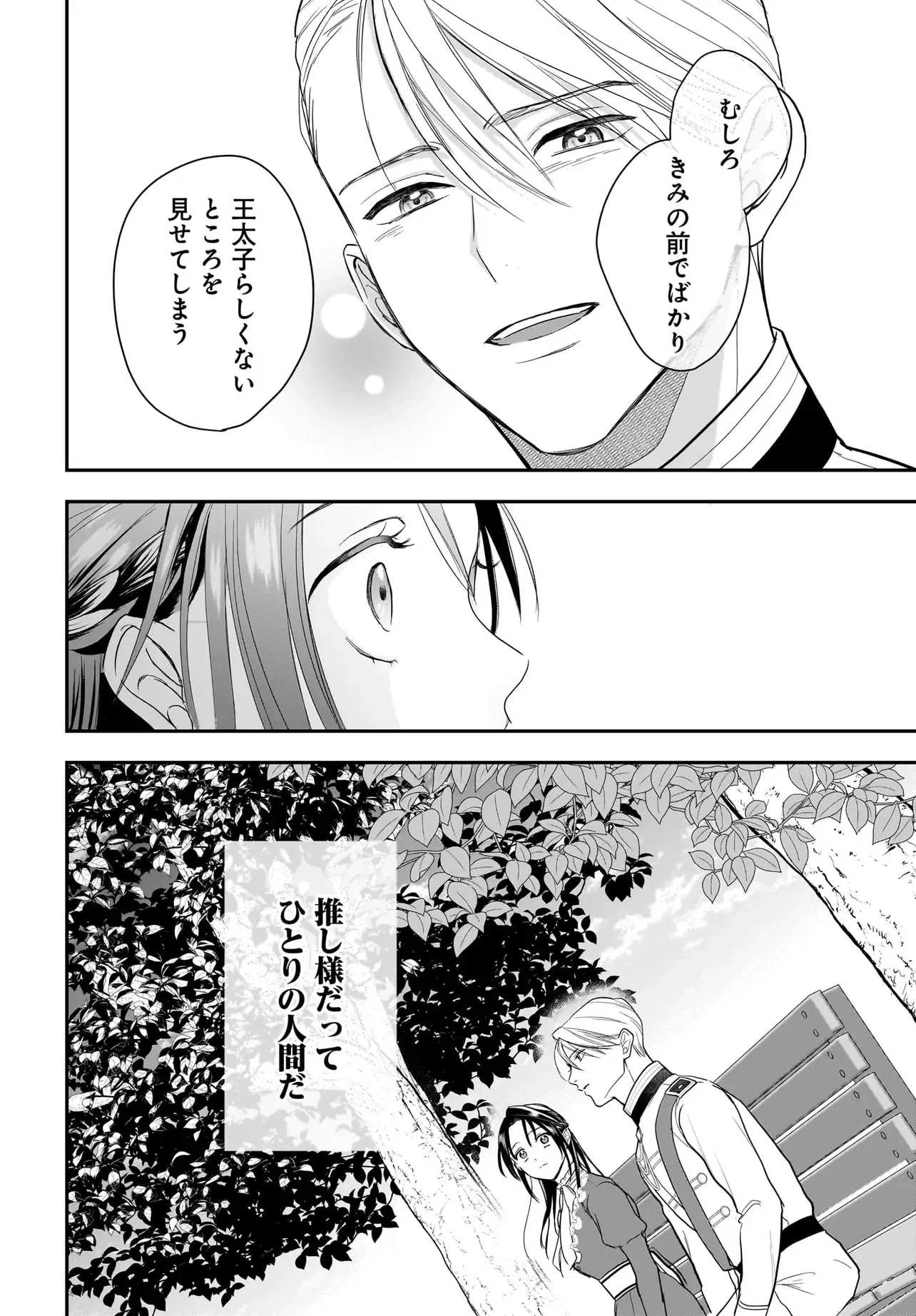 転生聖女は推し活がしたい! 虐げられ令嬢ですが推しの王子様から溺愛されています!? 第14話 - 16