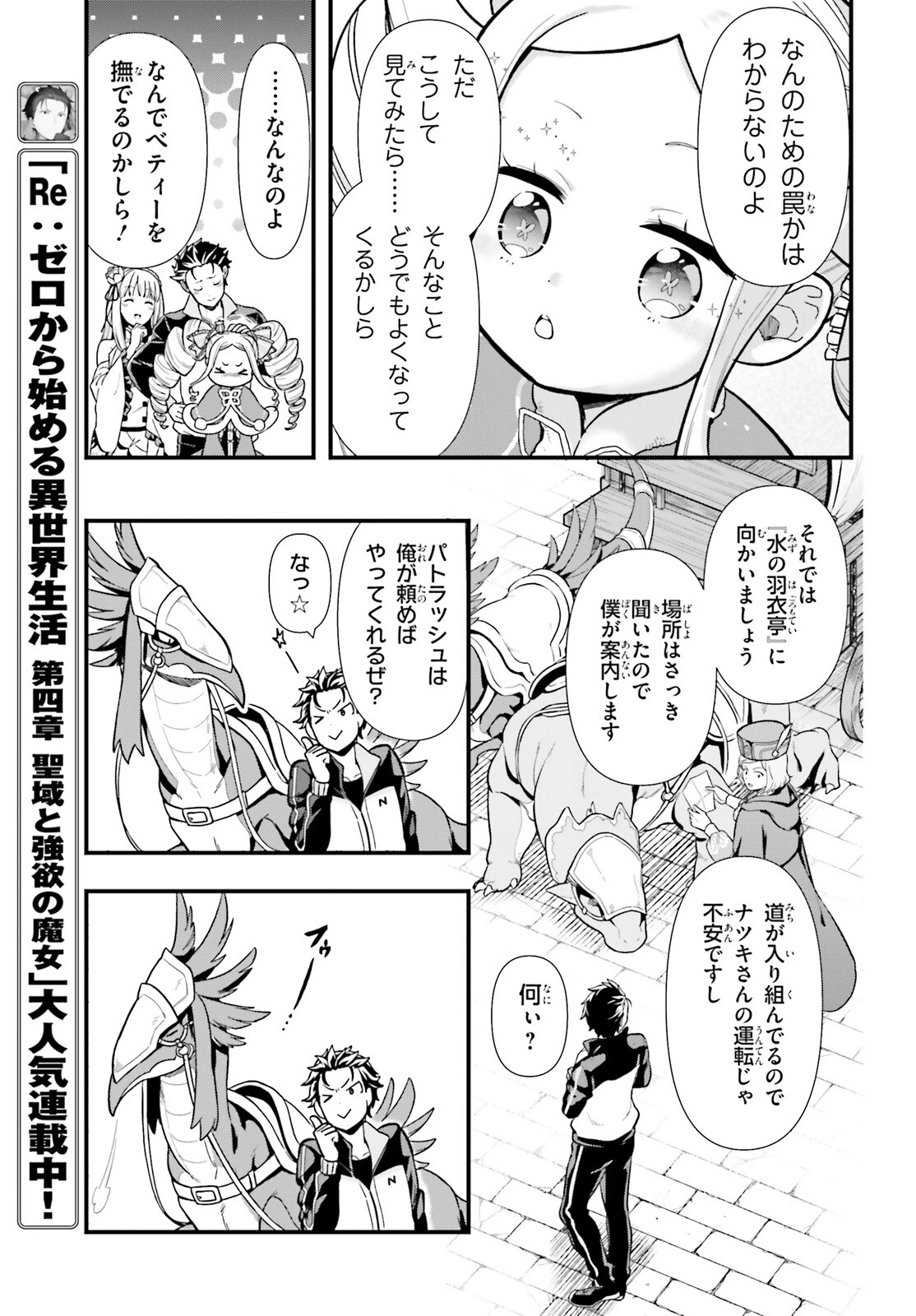 Re:ゼロから始める異世界生活　第五章 水の都と英雄の詩 第1話 - 53