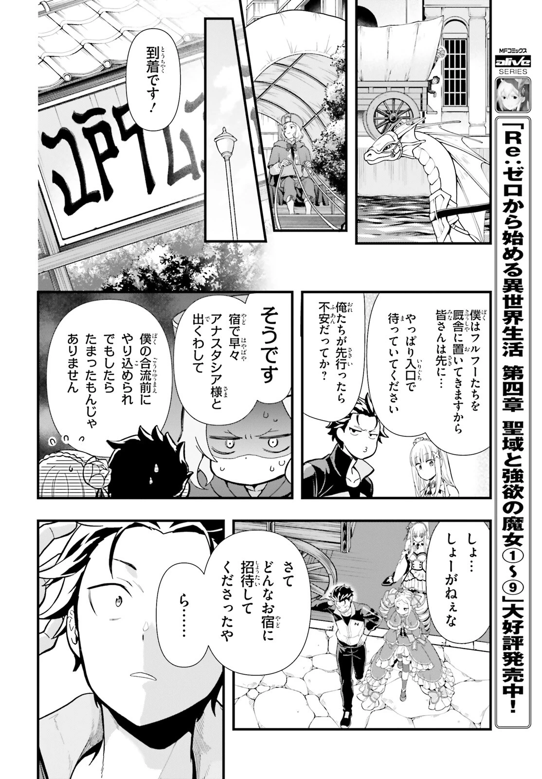Re:ゼロから始める異世界生活　第五章 水の都と英雄の詩 第1話 - 54