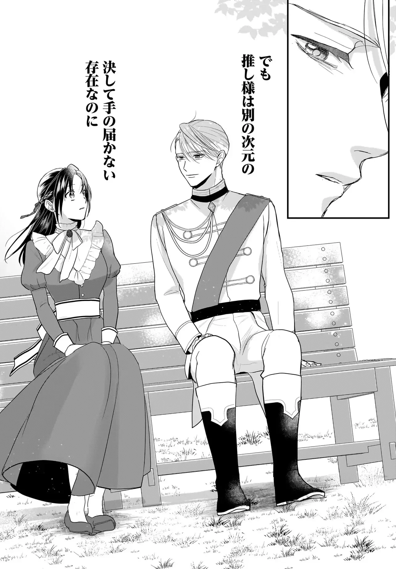 転生聖女は推し活がしたい! 虐げられ令嬢ですが推しの王子様から溺愛されています!? 第14話 - 18
