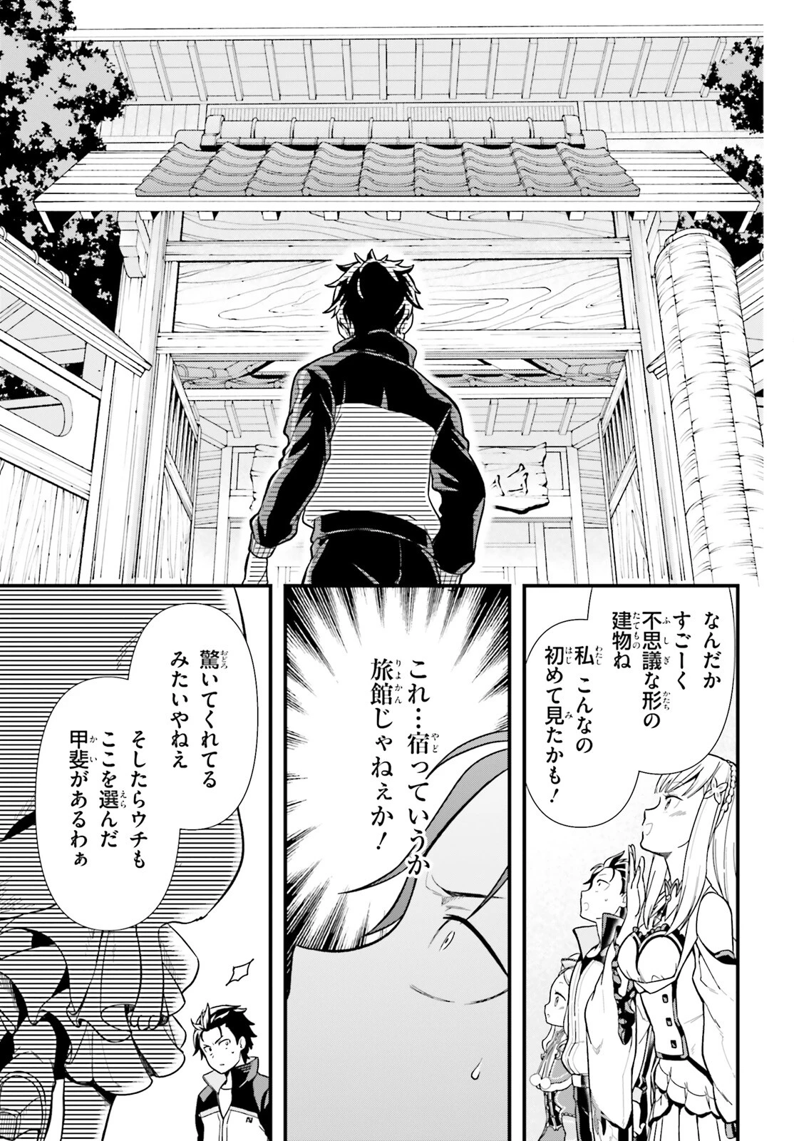 Re:ゼロから始める異世界生活　第五章 水の都と英雄の詩 第1話 - 55