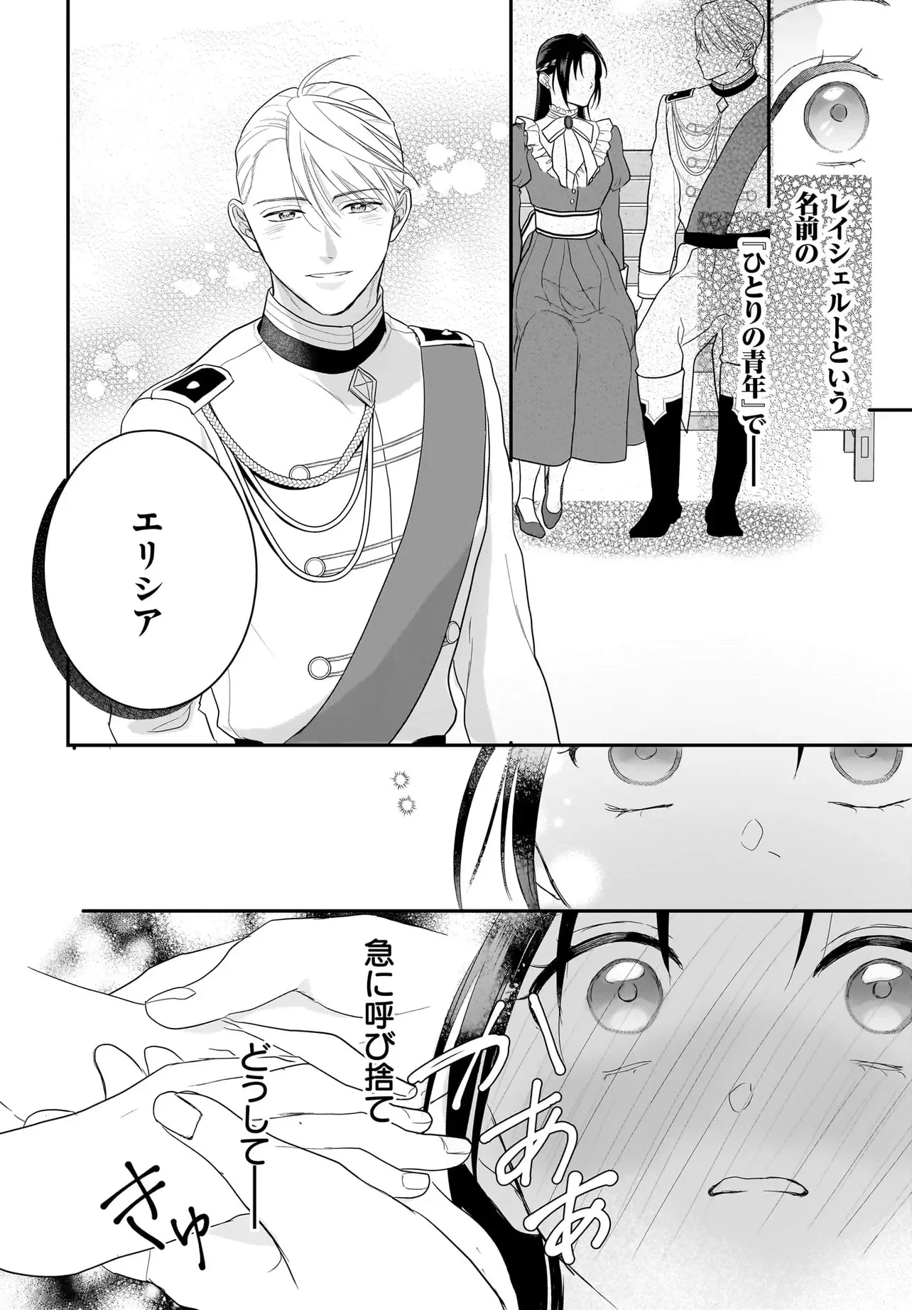 転生聖女は推し活がしたい! 虐げられ令嬢ですが推しの王子様から溺愛されています!? 第14話 - 20