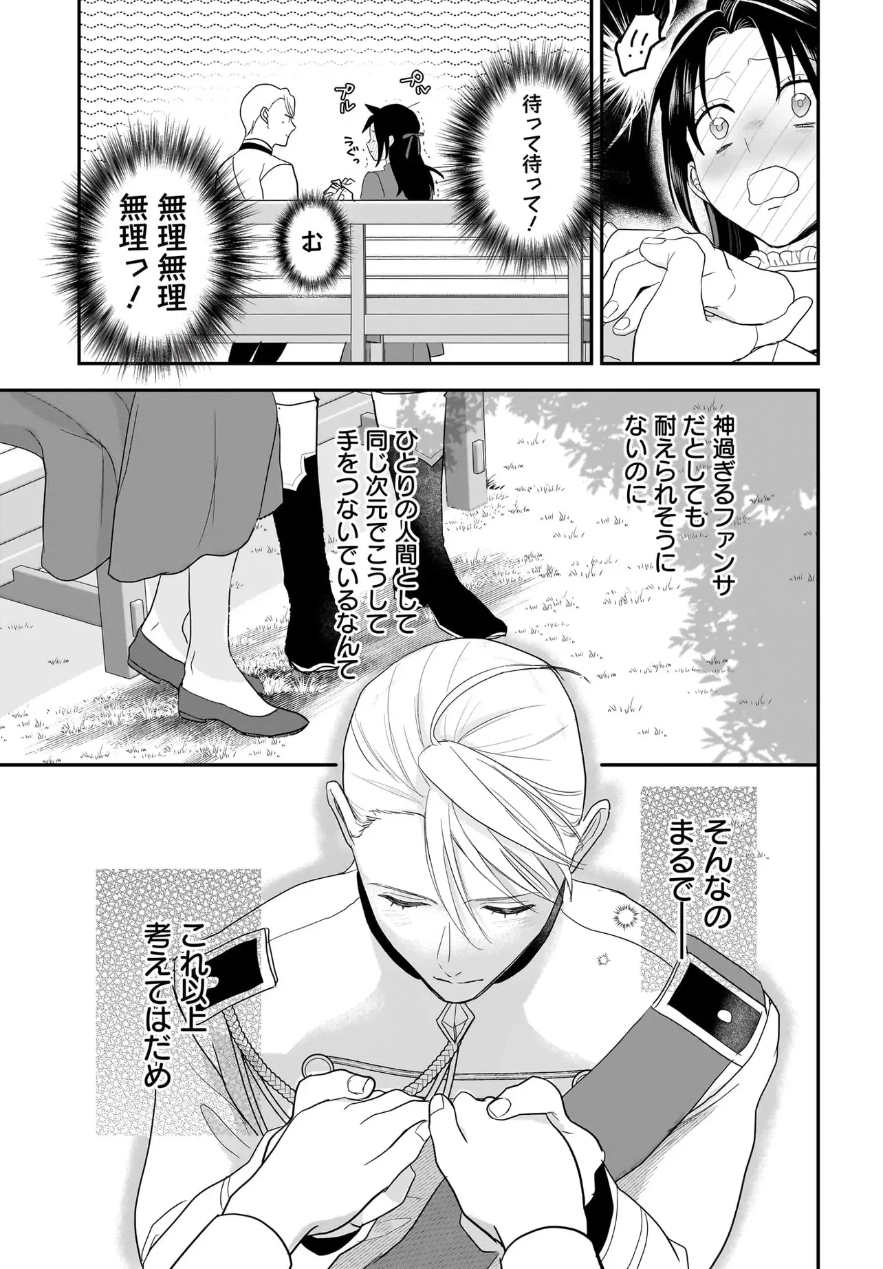 転生聖女は推し活がしたい! 虐げられ令嬢ですが推しの王子様から溺愛されています!? 第14話 - 21
