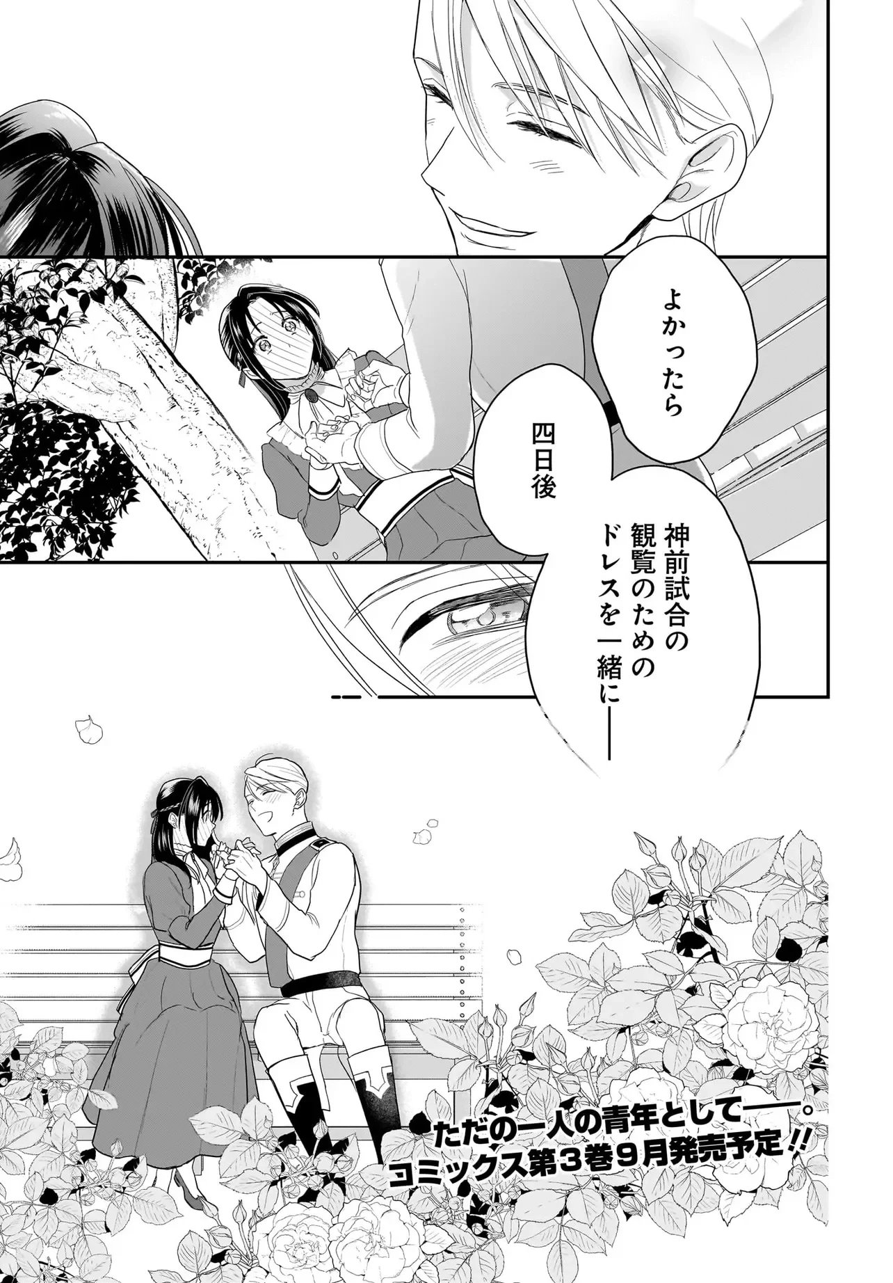 転生聖女は推し活がしたい! 虐げられ令嬢ですが推しの王子様から溺愛されています!? 第14話 - 23