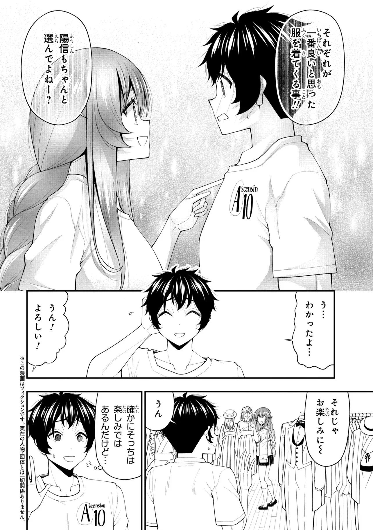 陰キャの僕に罰ゲームで告白してきたはずのギャルが、どう見ても僕にベタ惚れです 第32話 - 1