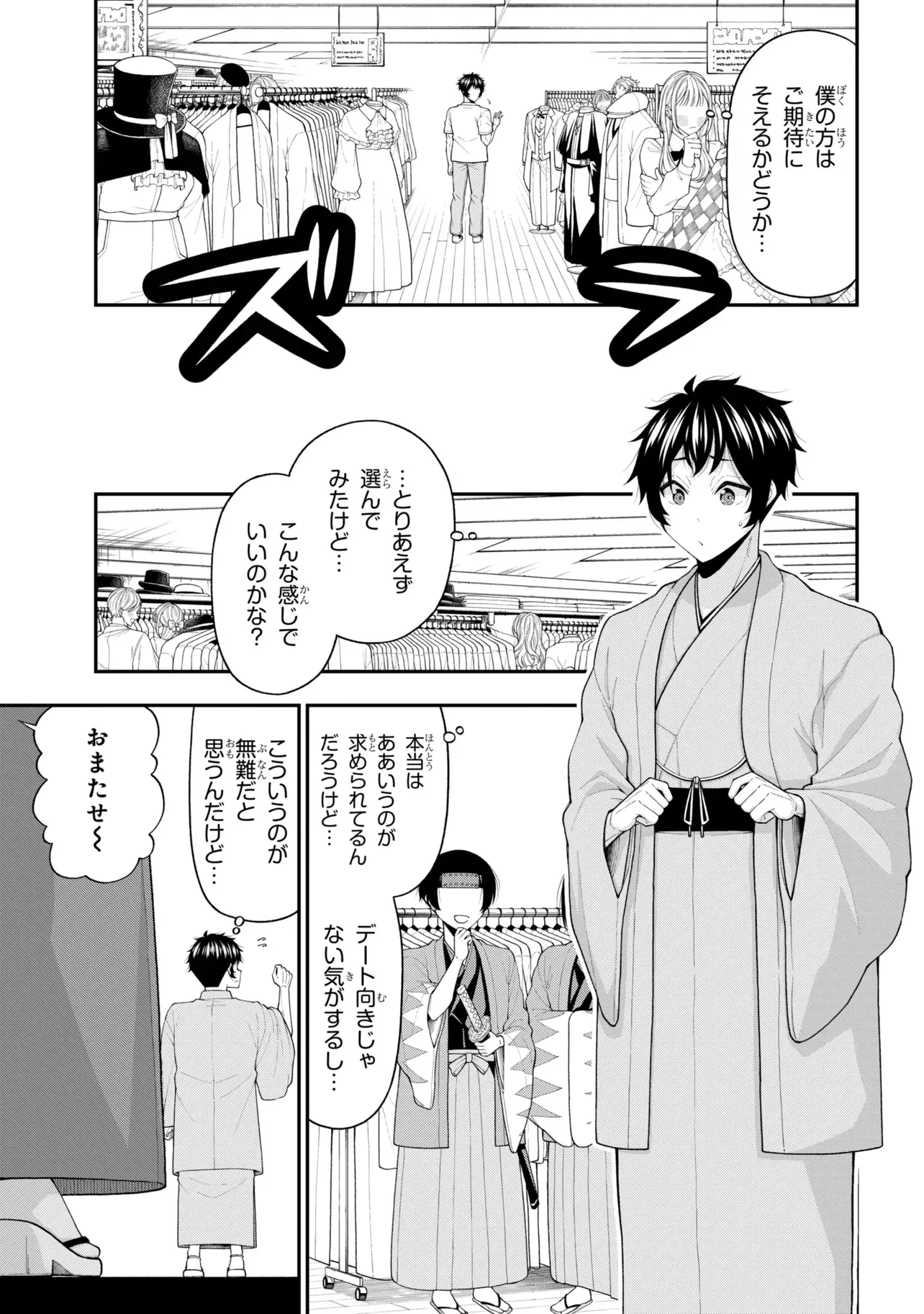 陰キャの僕に罰ゲームで告白してきたはずのギャルが、どう見ても僕にベタ惚れです 第32話 - 2