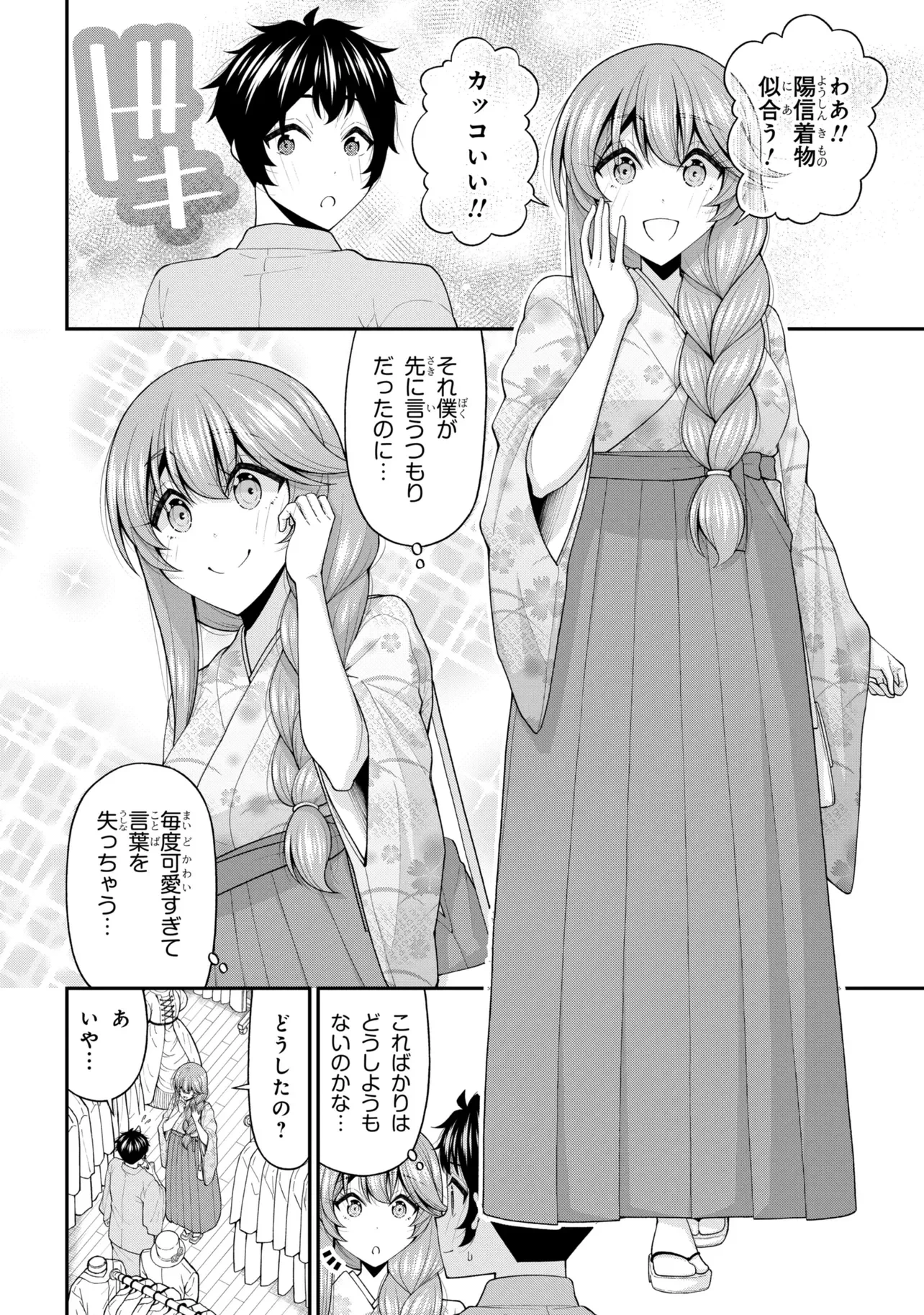 陰キャの僕に罰ゲームで告白してきたはずのギャルが、どう見ても僕にベタ惚れです 第32話 - 3