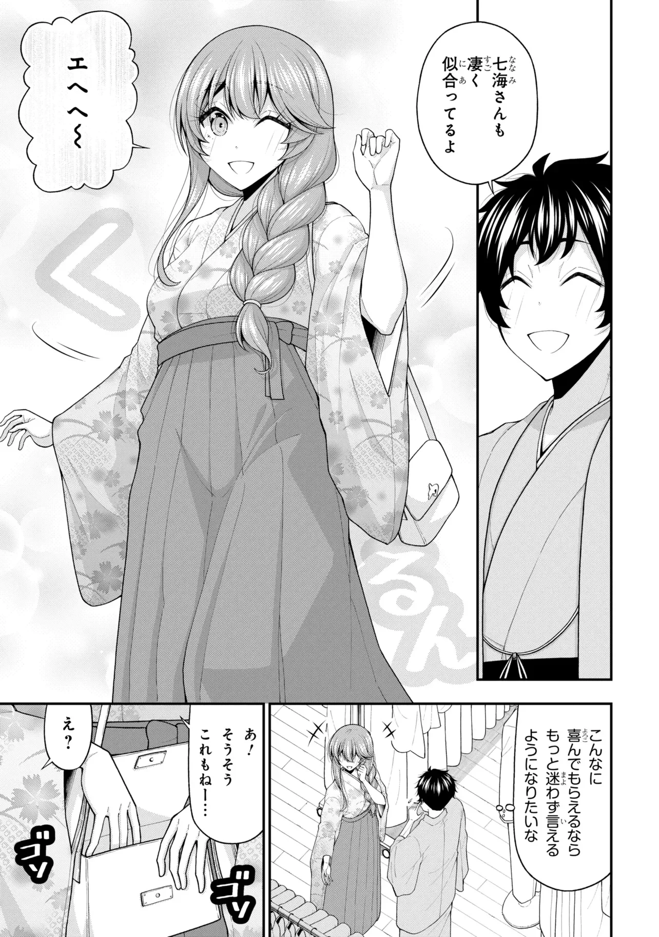 陰キャの僕に罰ゲームで告白してきたはずのギャルが、どう見ても僕にベタ惚れです 第32話 - 4