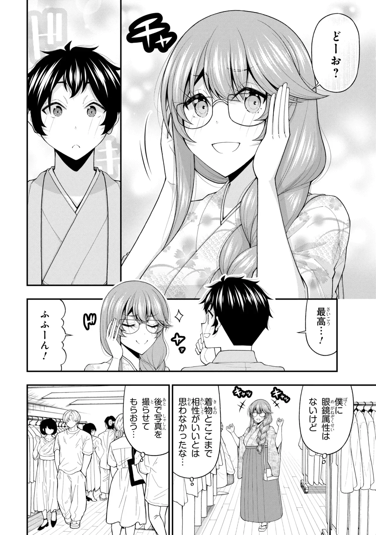 陰キャの僕に罰ゲームで告白してきたはずのギャルが、どう見ても僕にベタ惚れです 第32話 - 5