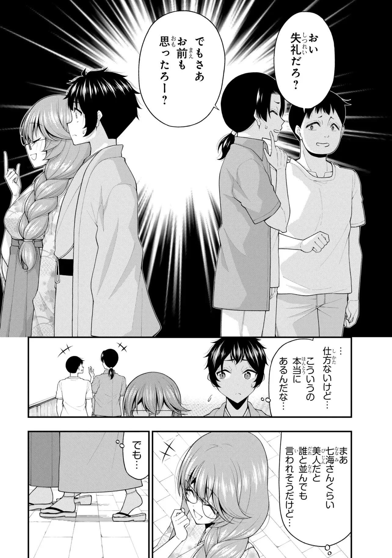 陰キャの僕に罰ゲームで告白してきたはずのギャルが、どう見ても僕にベタ惚れです 第32話 - 9