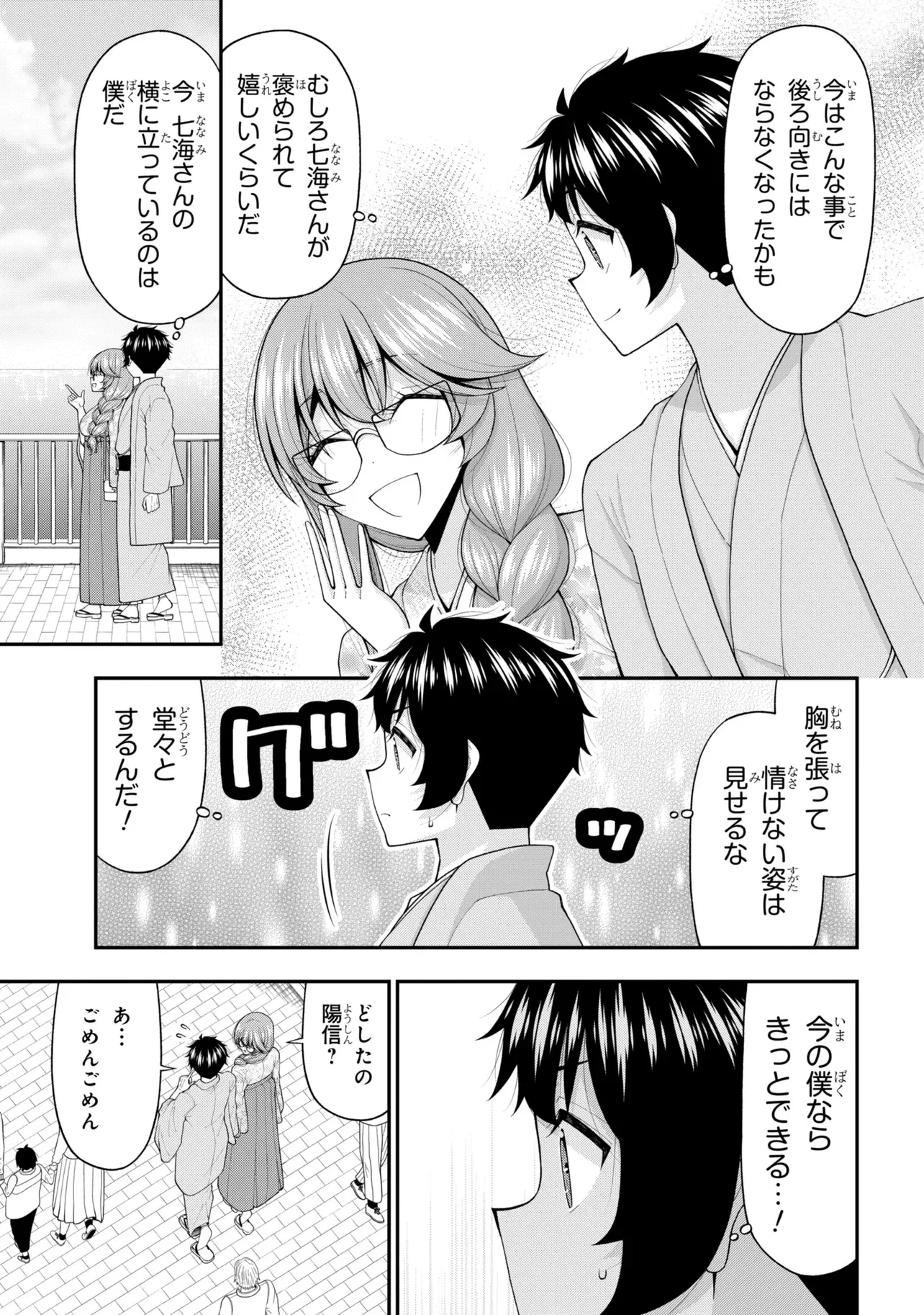 陰キャの僕に罰ゲームで告白してきたはずのギャルが、どう見ても僕にベタ惚れです 第32話 - 10