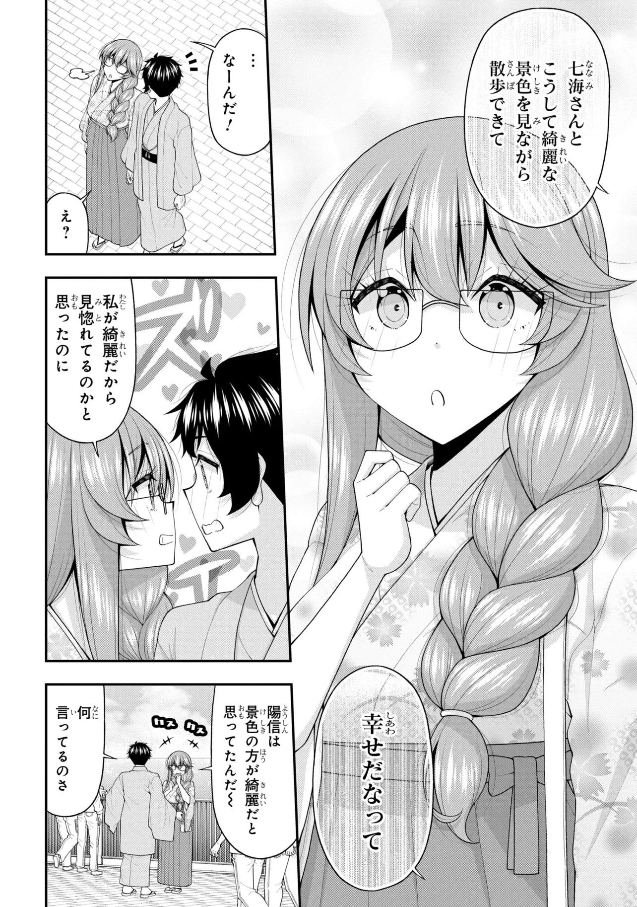 陰キャの僕に罰ゲームで告白してきたはずのギャルが、どう見ても僕にベタ惚れです 第32話 - 11