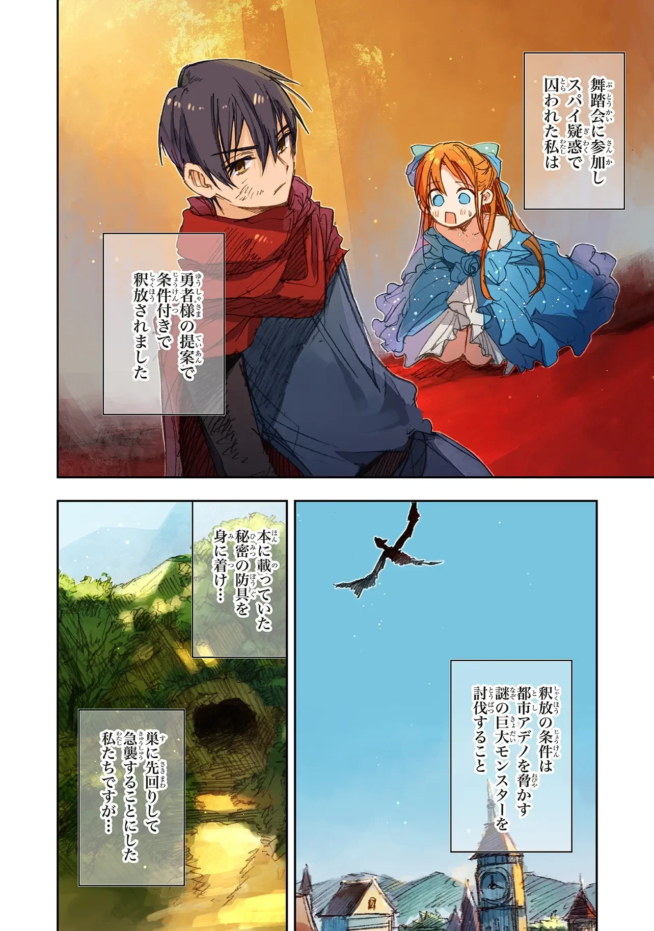 この世界の攻略本を拾ってしまいました 第18話 - 2