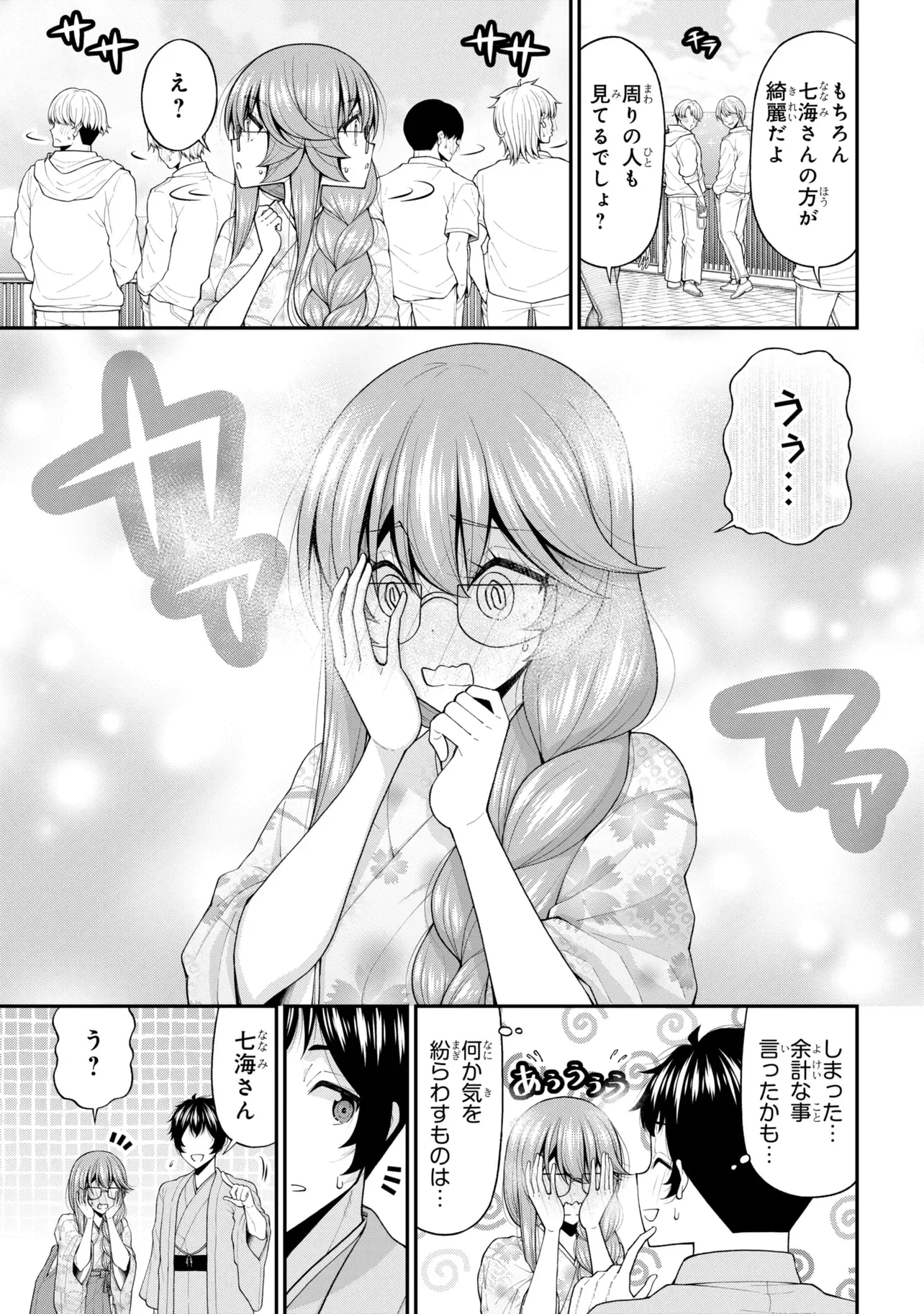 陰キャの僕に罰ゲームで告白してきたはずのギャルが、どう見ても僕にベタ惚れです 第32話 - 12