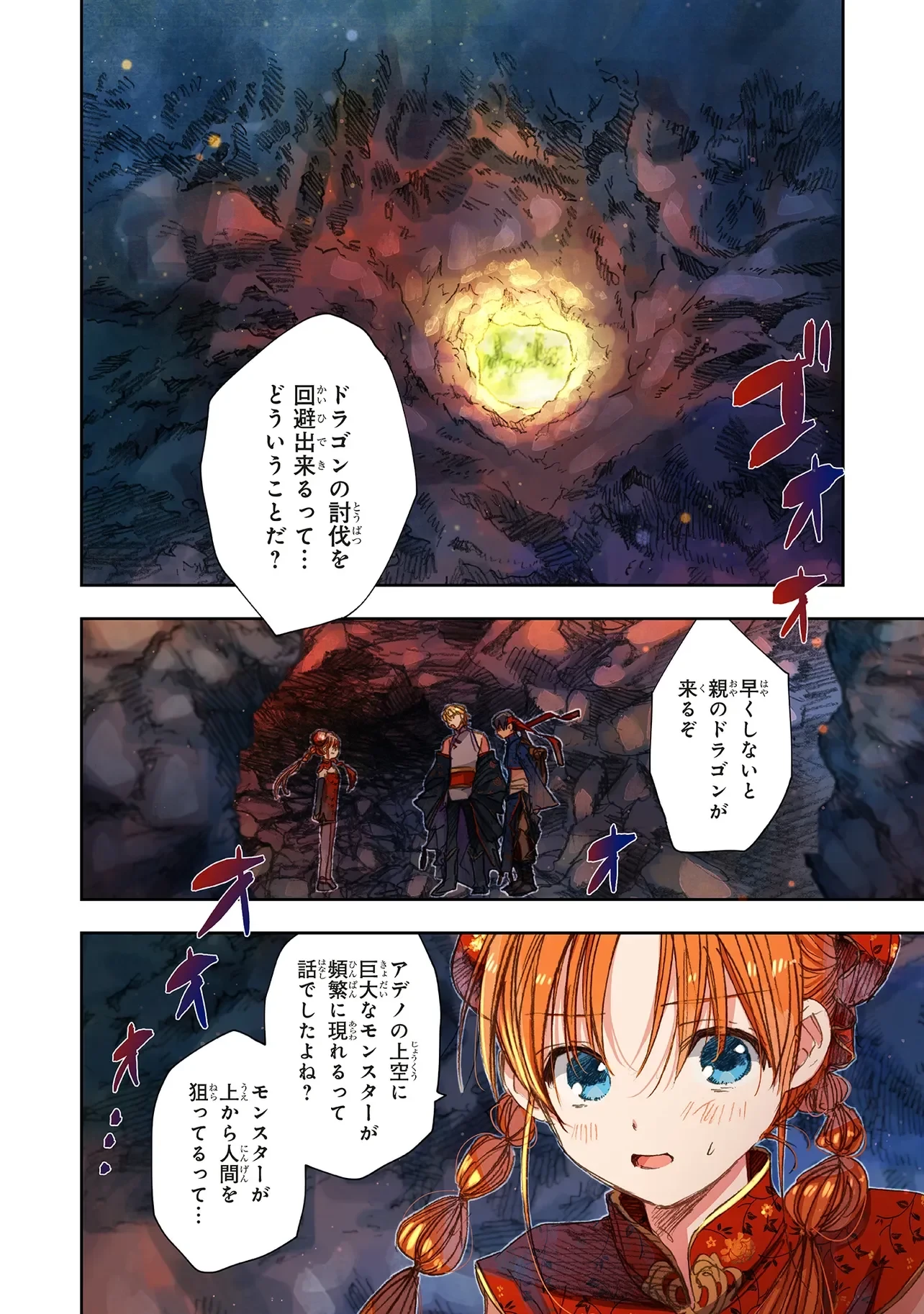 この世界の攻略本を拾ってしまいました 第18話 - 4