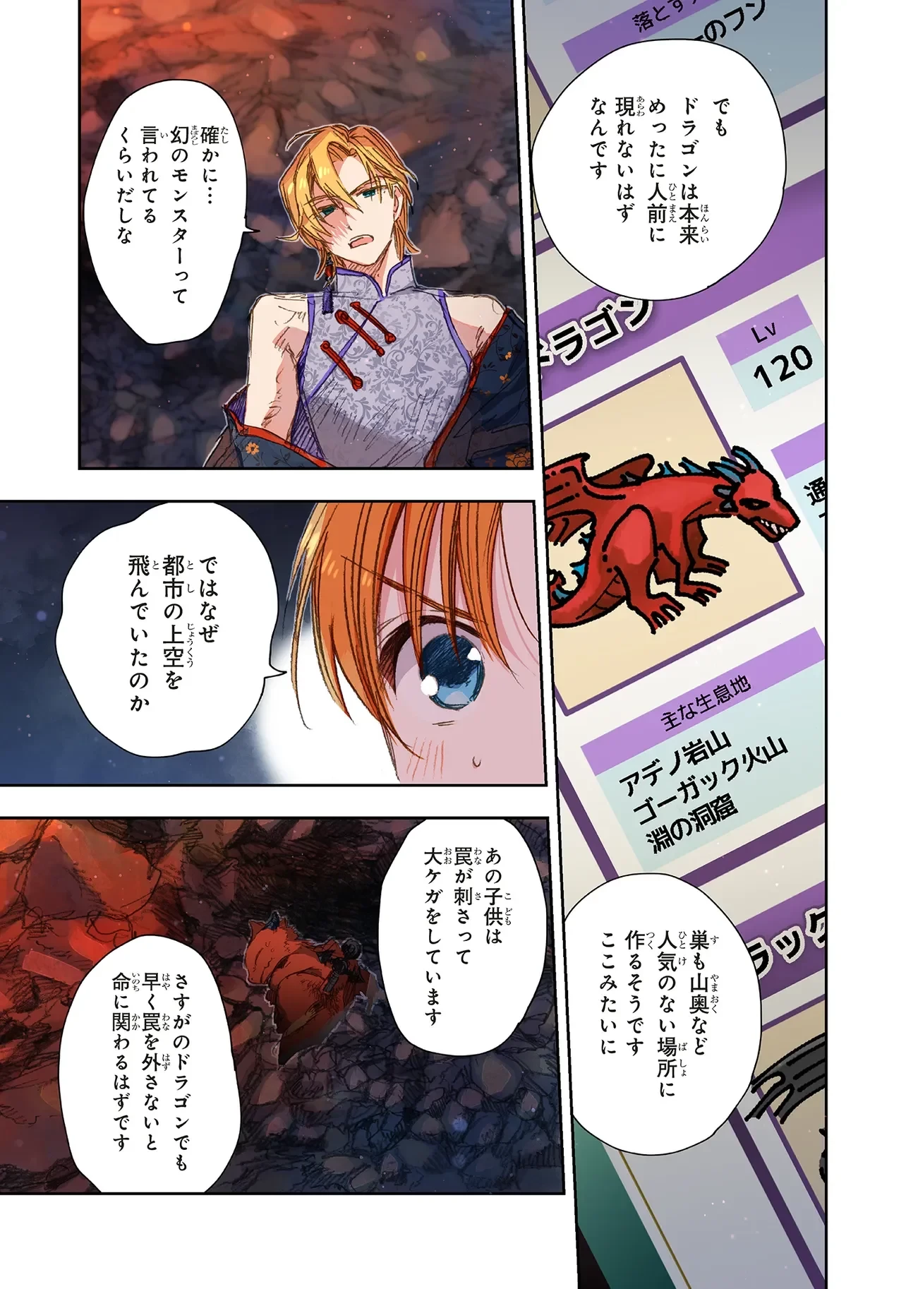 この世界の攻略本を拾ってしまいました 第18話 - 5