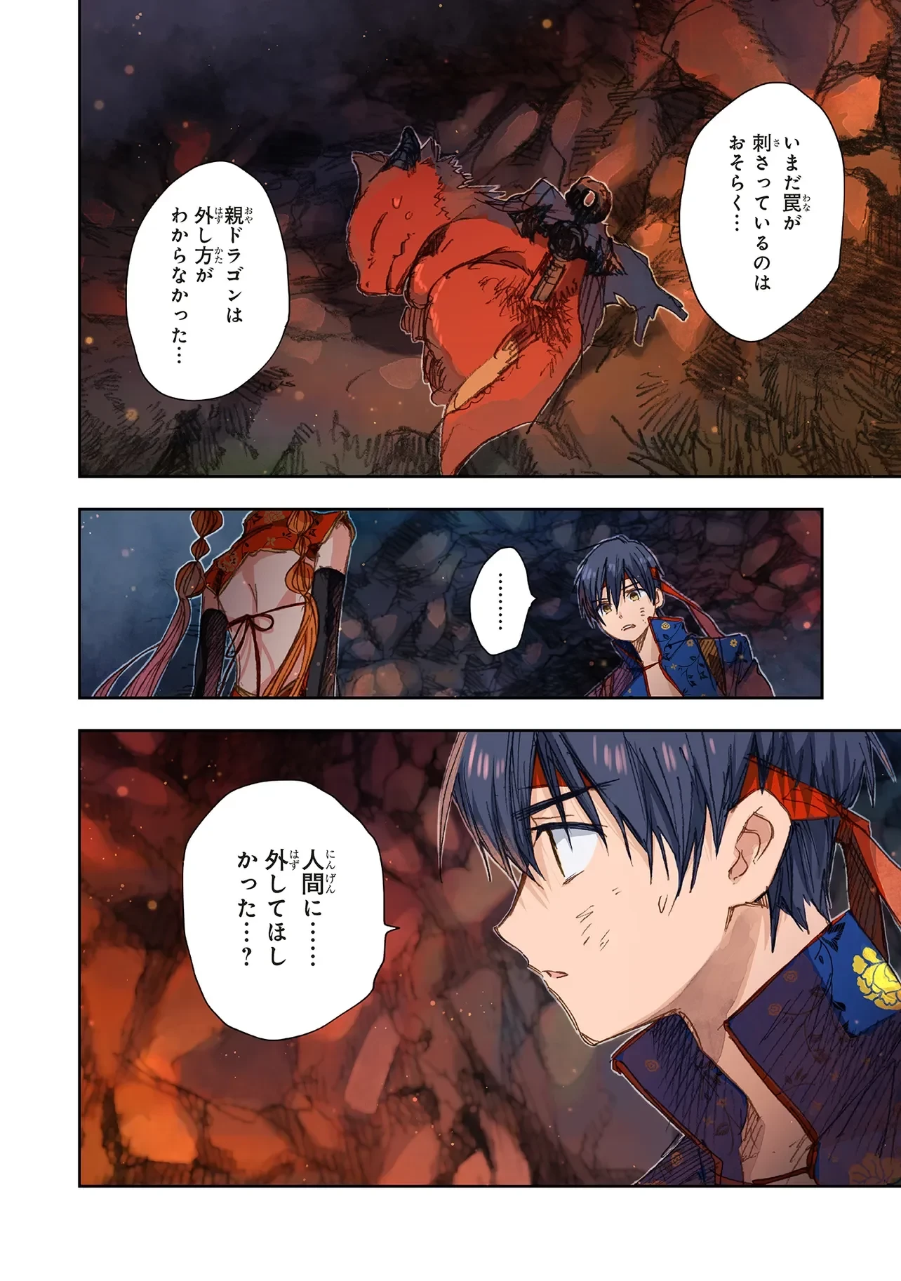この世界の攻略本を拾ってしまいました 第18話 - 6