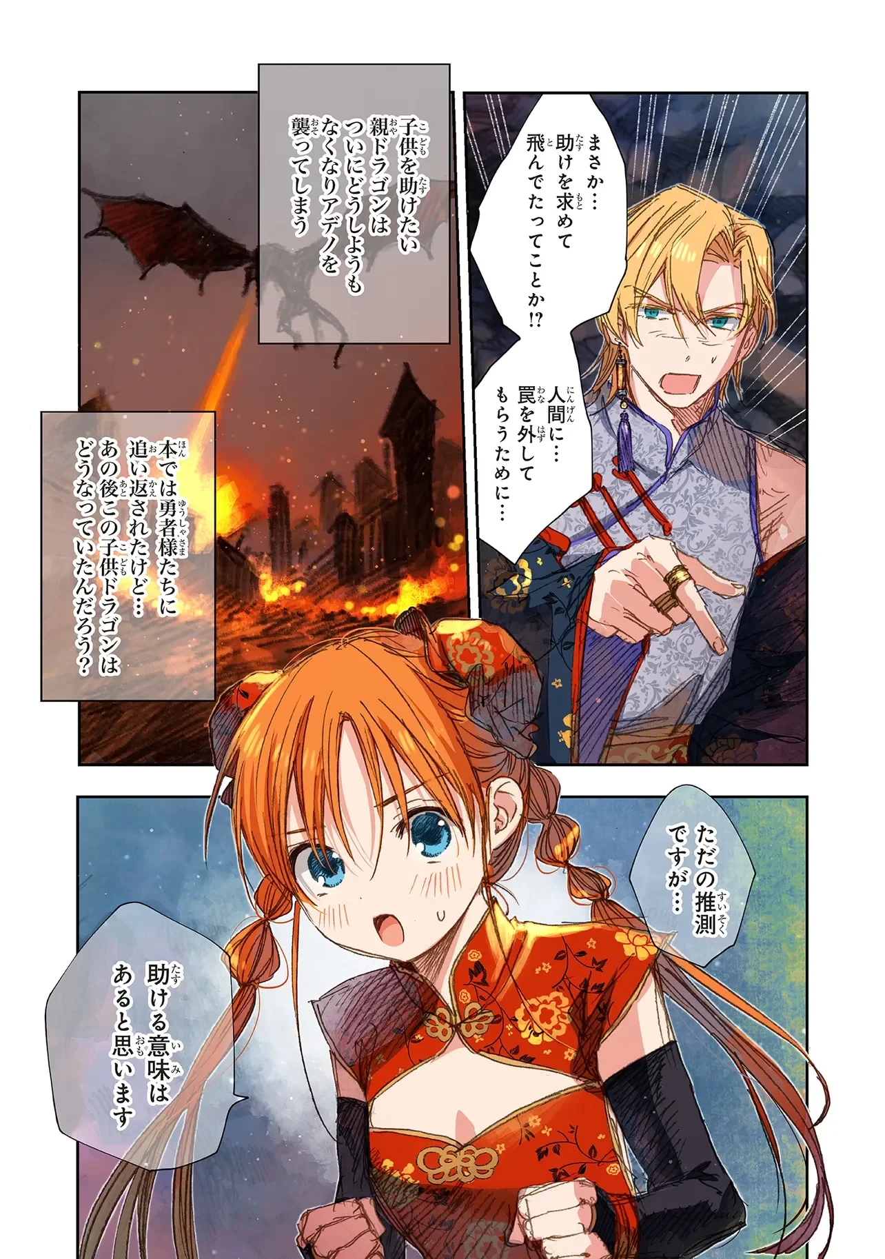 この世界の攻略本を拾ってしまいました 第18話 - 7