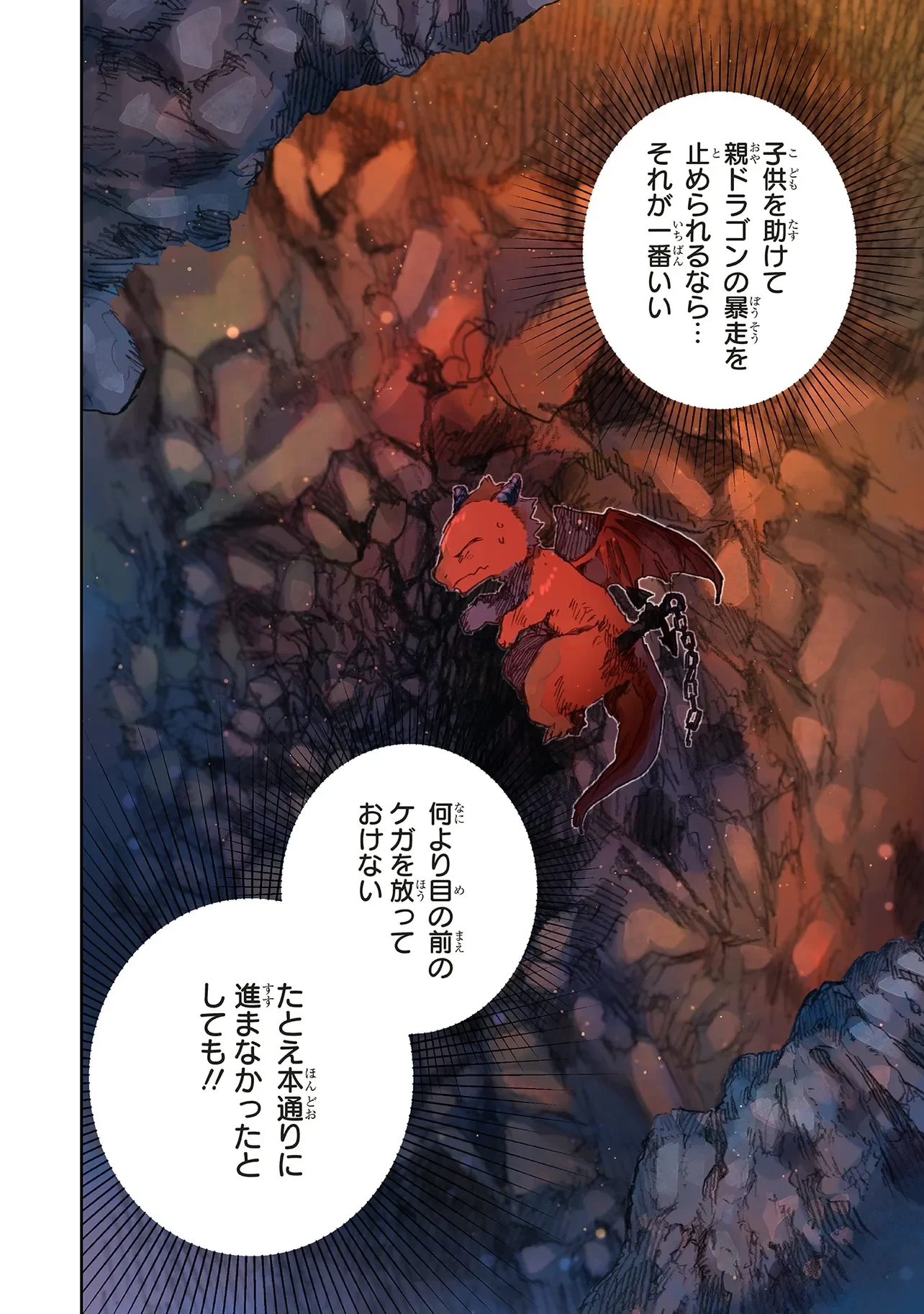 この世界の攻略本を拾ってしまいました 第18話 - 8