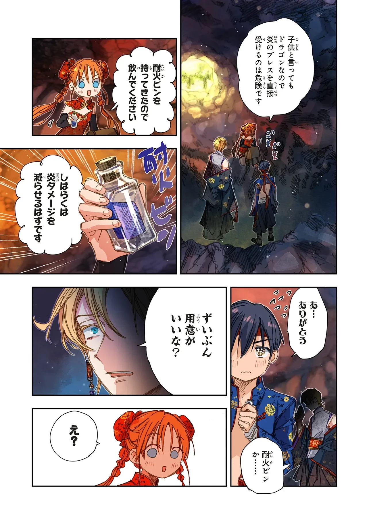 この世界の攻略本を拾ってしまいました 第18話 - 9
