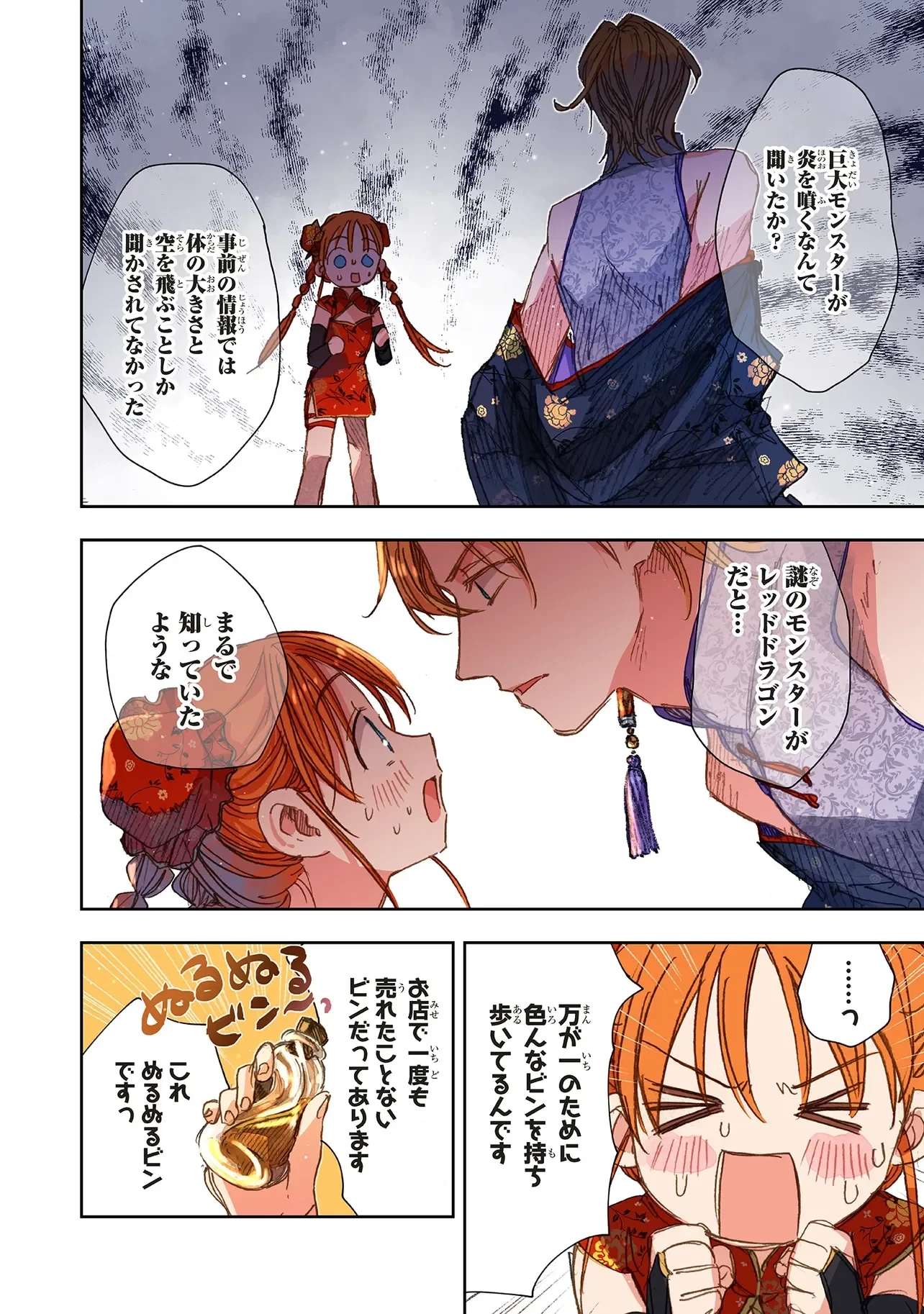 この世界の攻略本を拾ってしまいました 第18話 - 10
