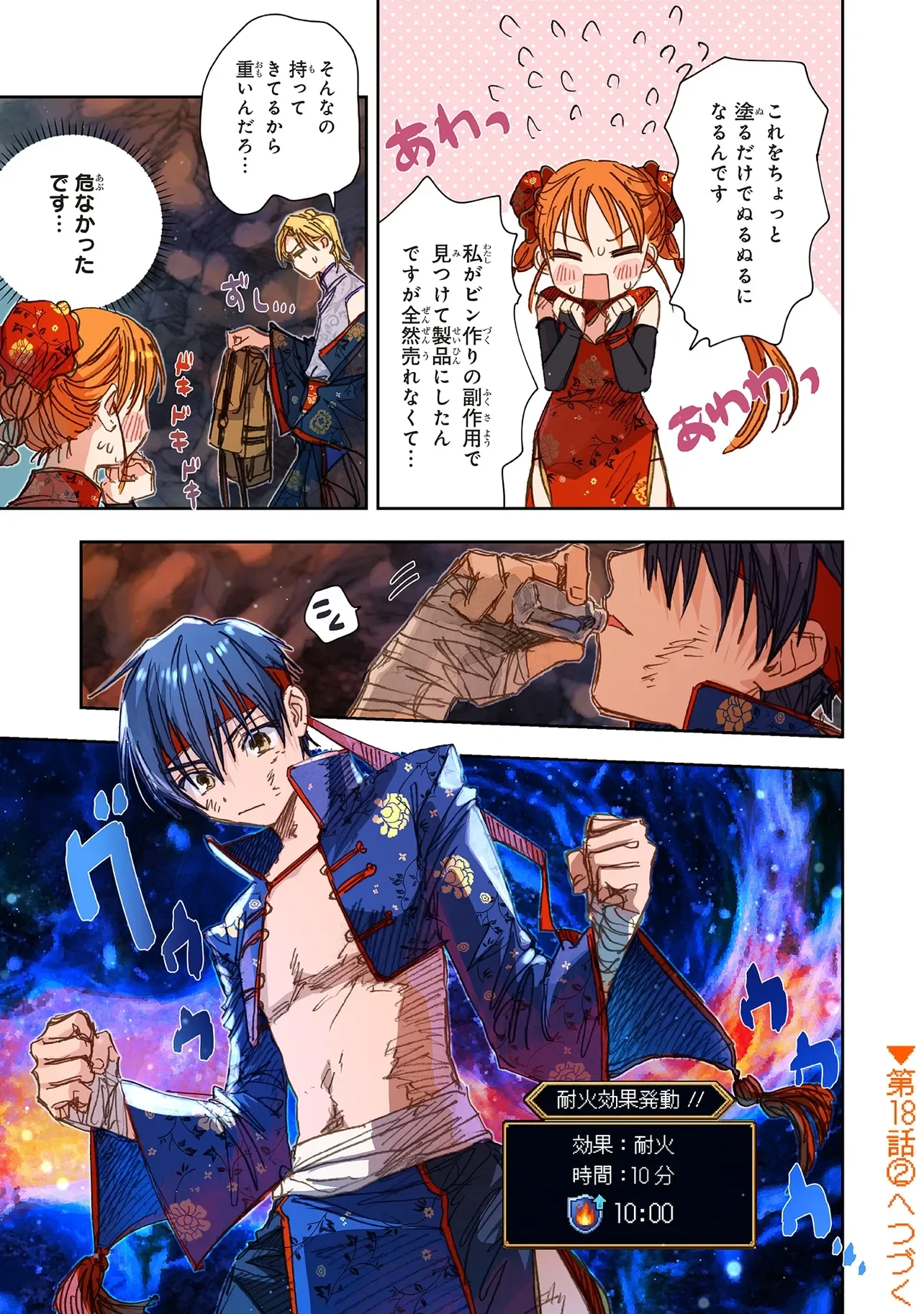 この世界の攻略本を拾ってしまいました 第18話 - 11
