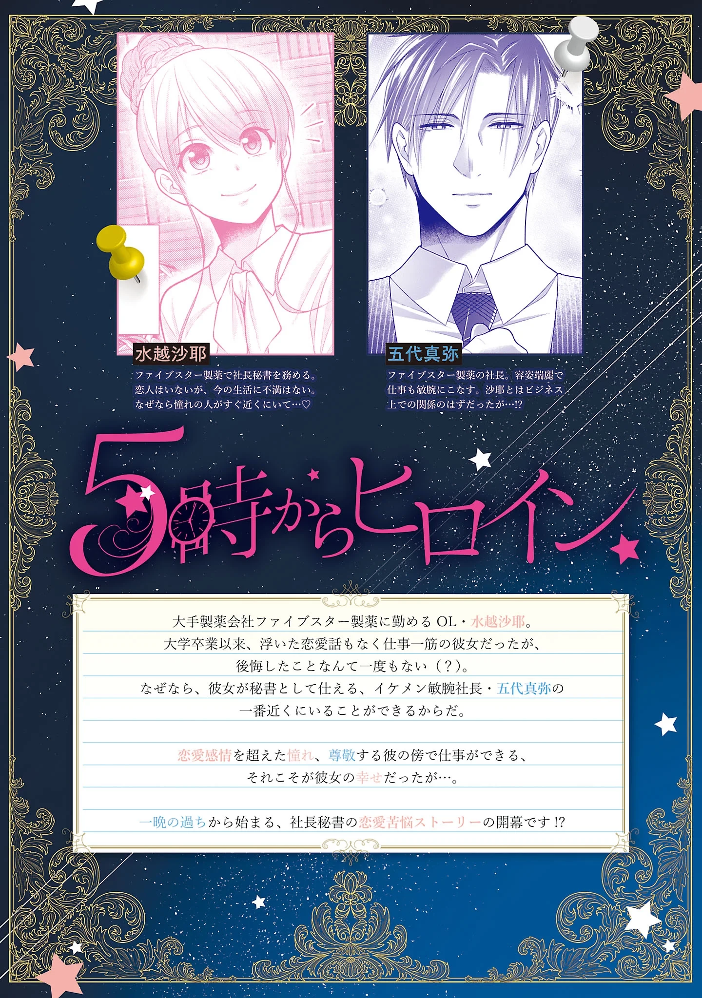 5時からヒロイン 第11話 - 2