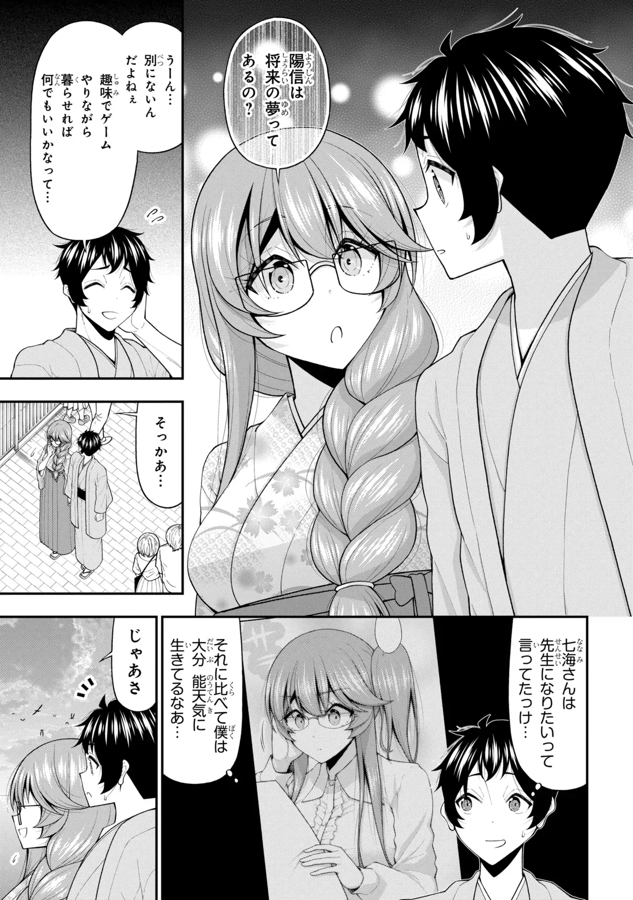 陰キャの僕に罰ゲームで告白してきたはずのギャルが、どう見ても僕にベタ惚れです 第32話 - 22