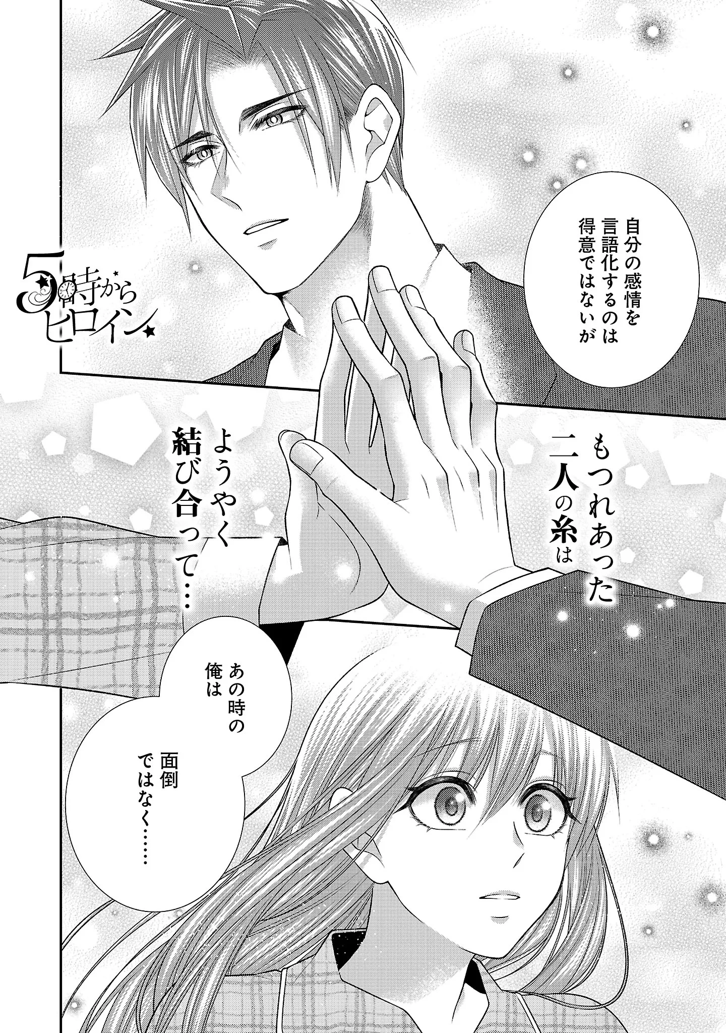 5時からヒロイン 第11話 - 3