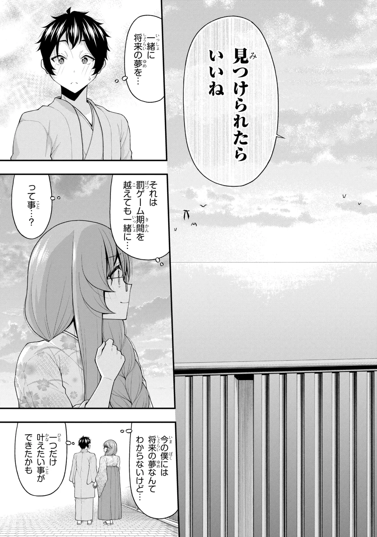 陰キャの僕に罰ゲームで告白してきたはずのギャルが、どう見ても僕にベタ惚れです 第32話 - 24