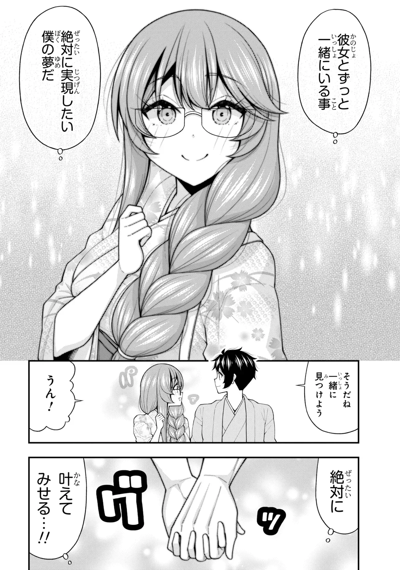 陰キャの僕に罰ゲームで告白してきたはずのギャルが、どう見ても僕にベタ惚れです 第32話 - 25