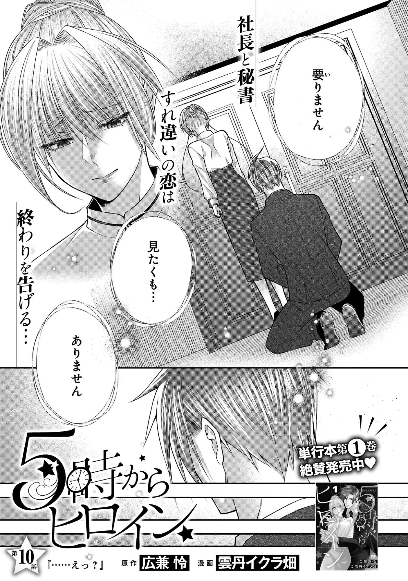 5時からヒロイン 第10話 - 3