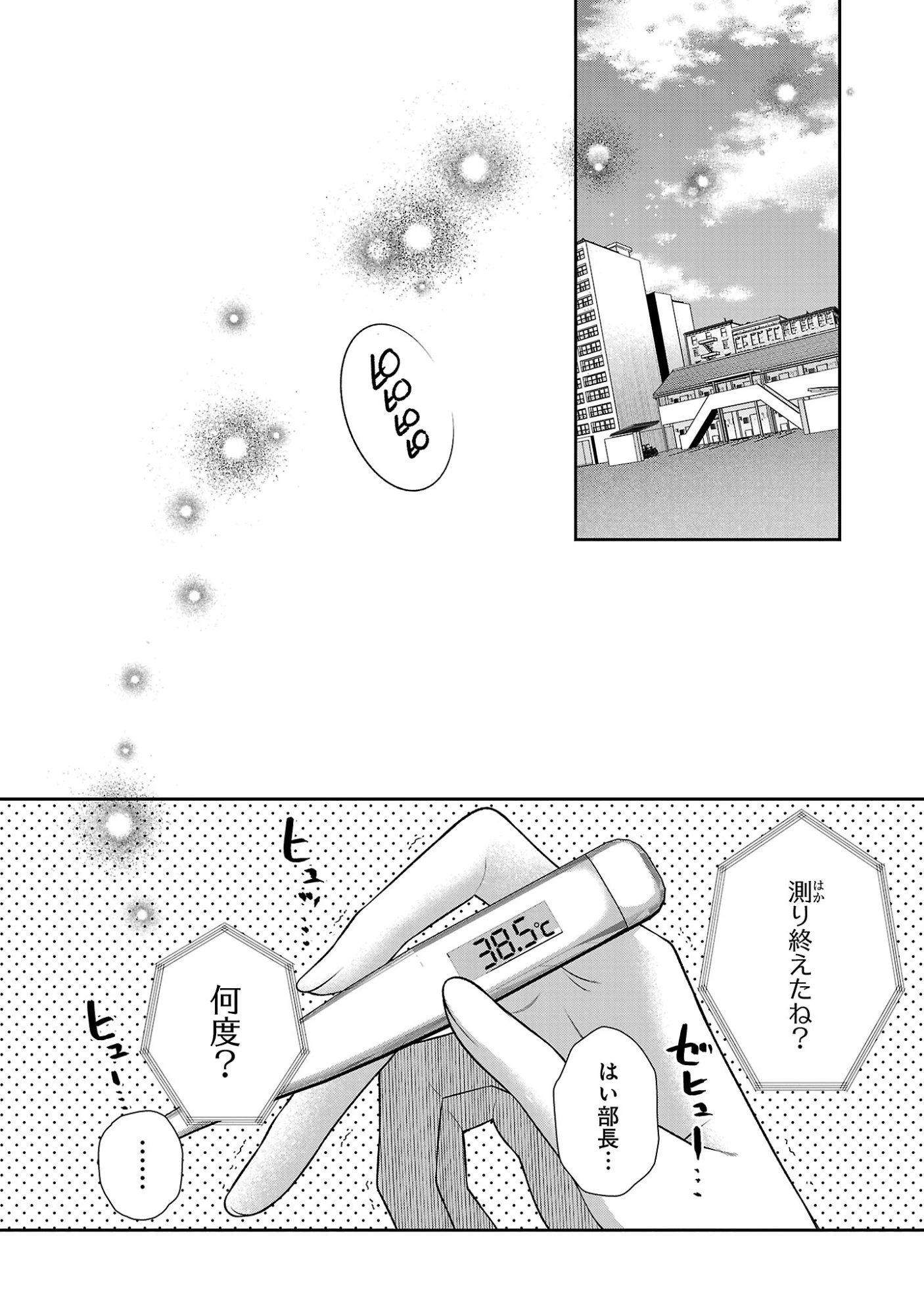 5時からヒロイン 第10話 - 4