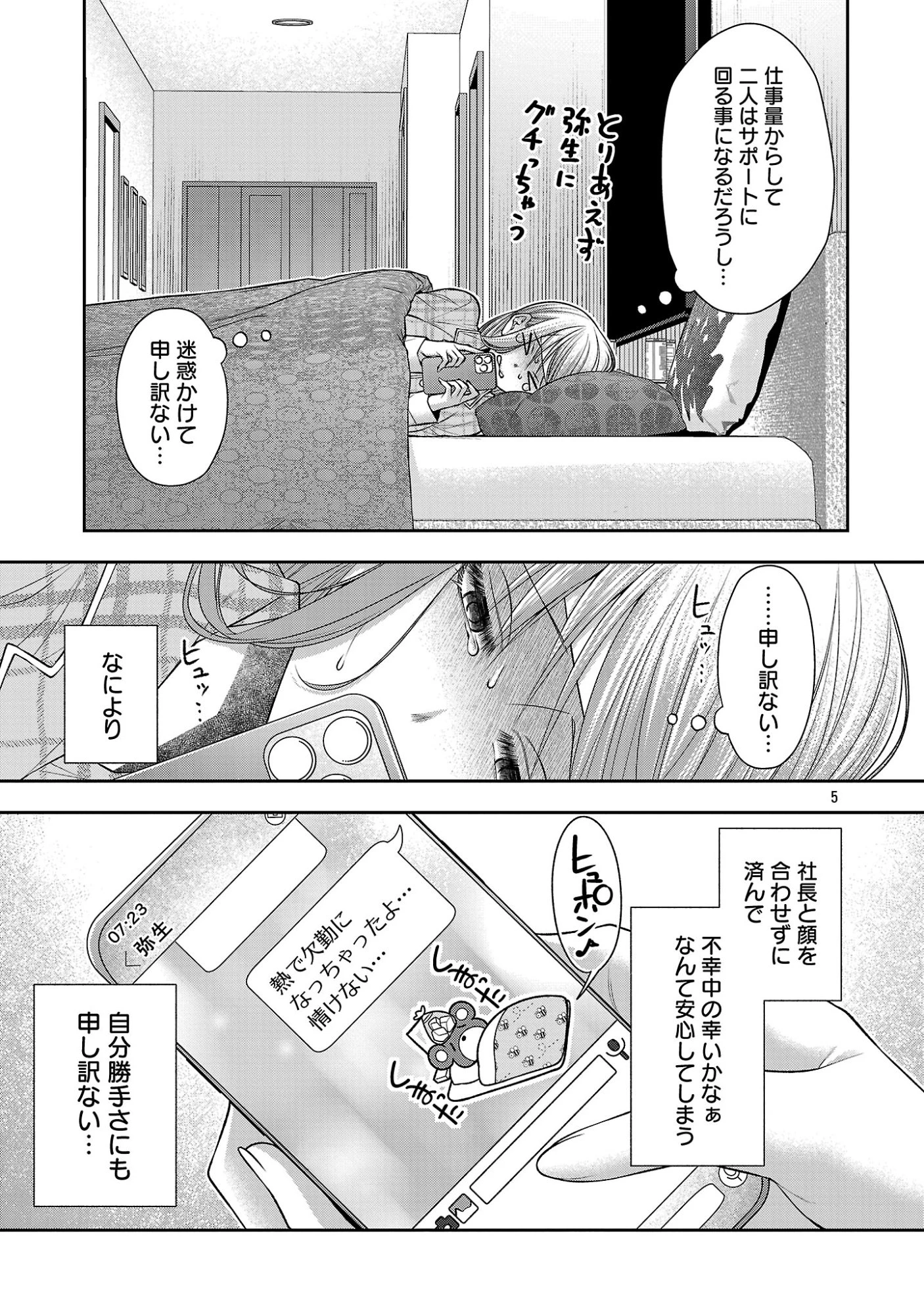 5時からヒロイン 第10話 - 7