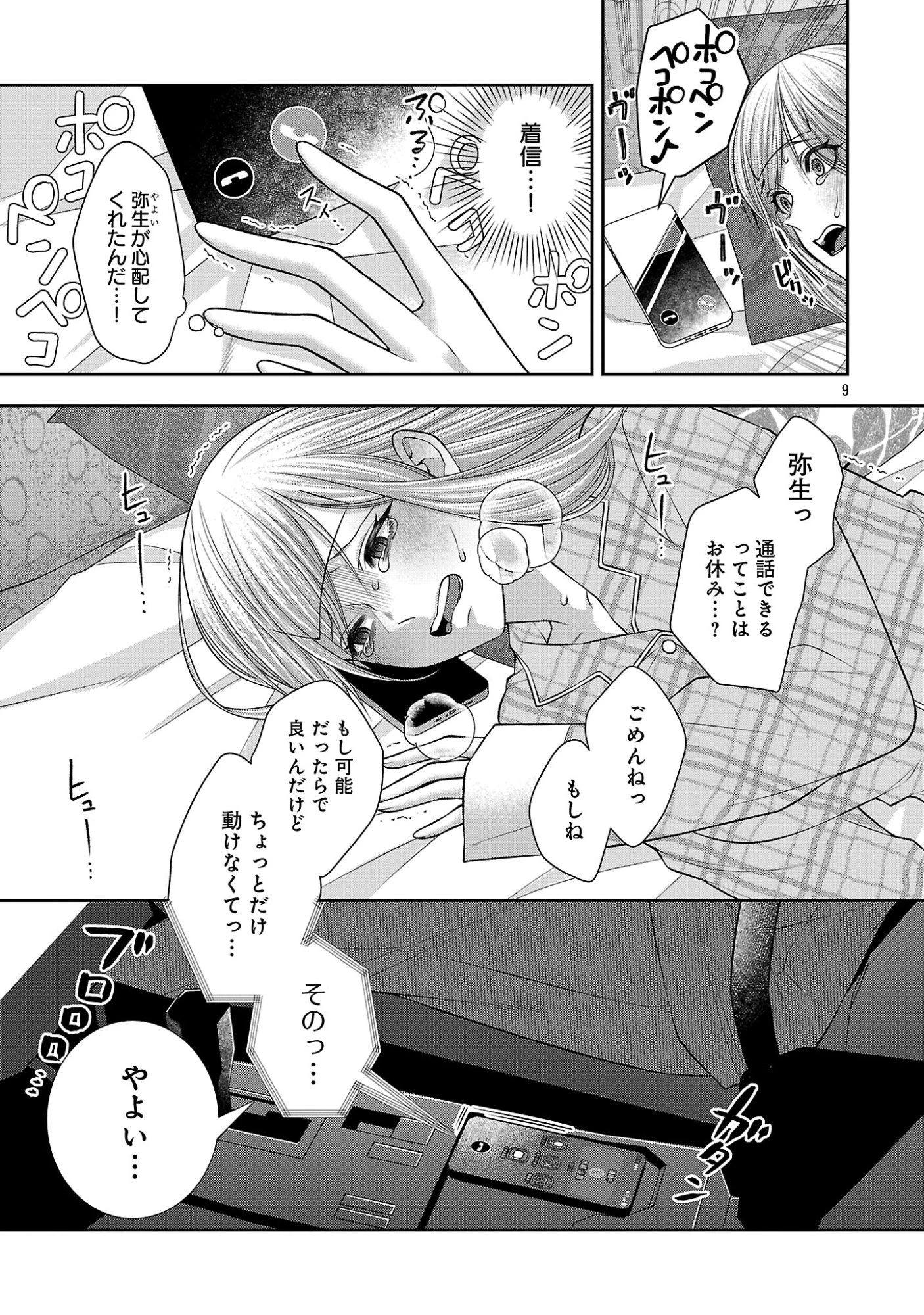 5時からヒロイン 第10話 - 11