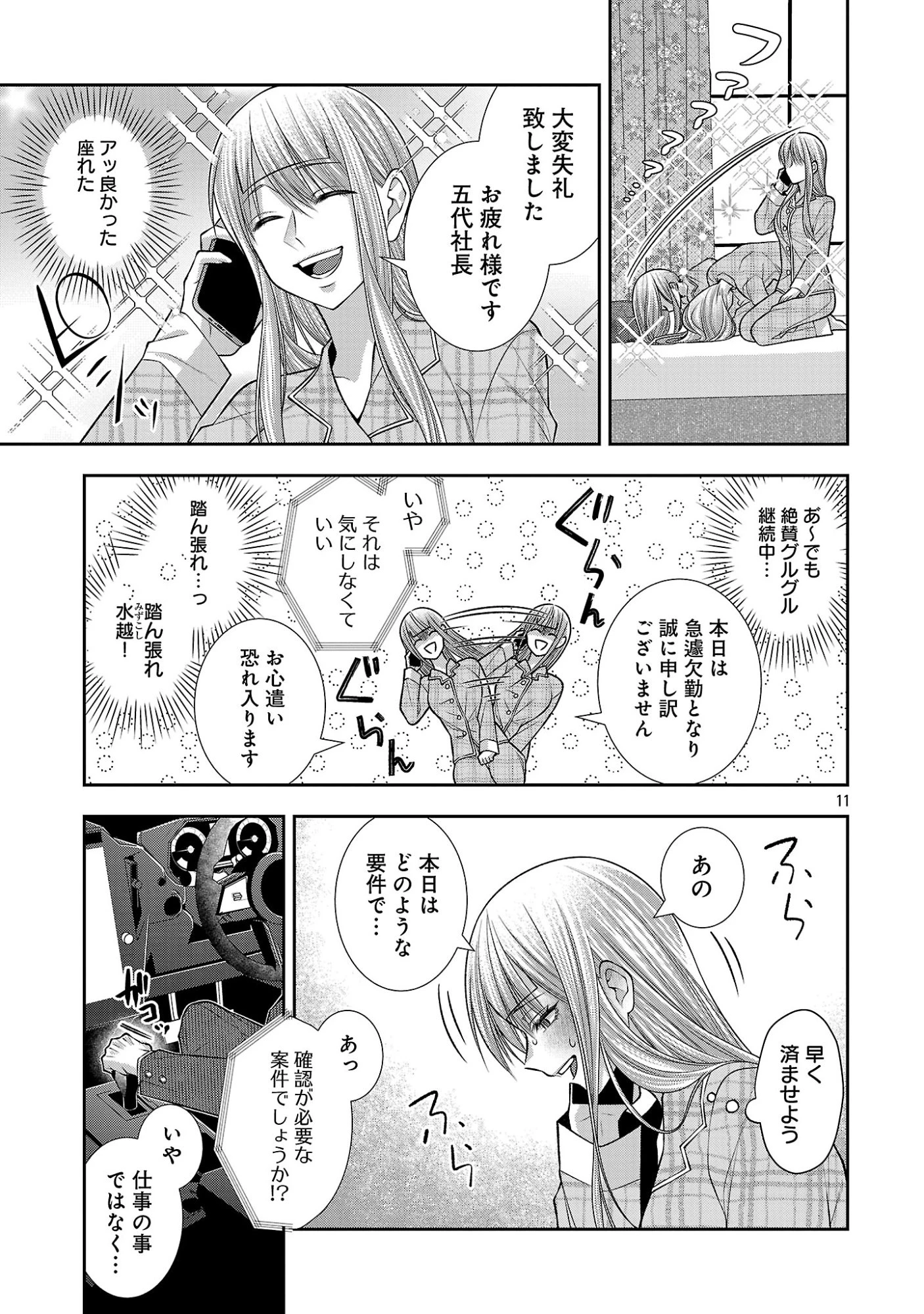 5時からヒロイン 第10話 - 13