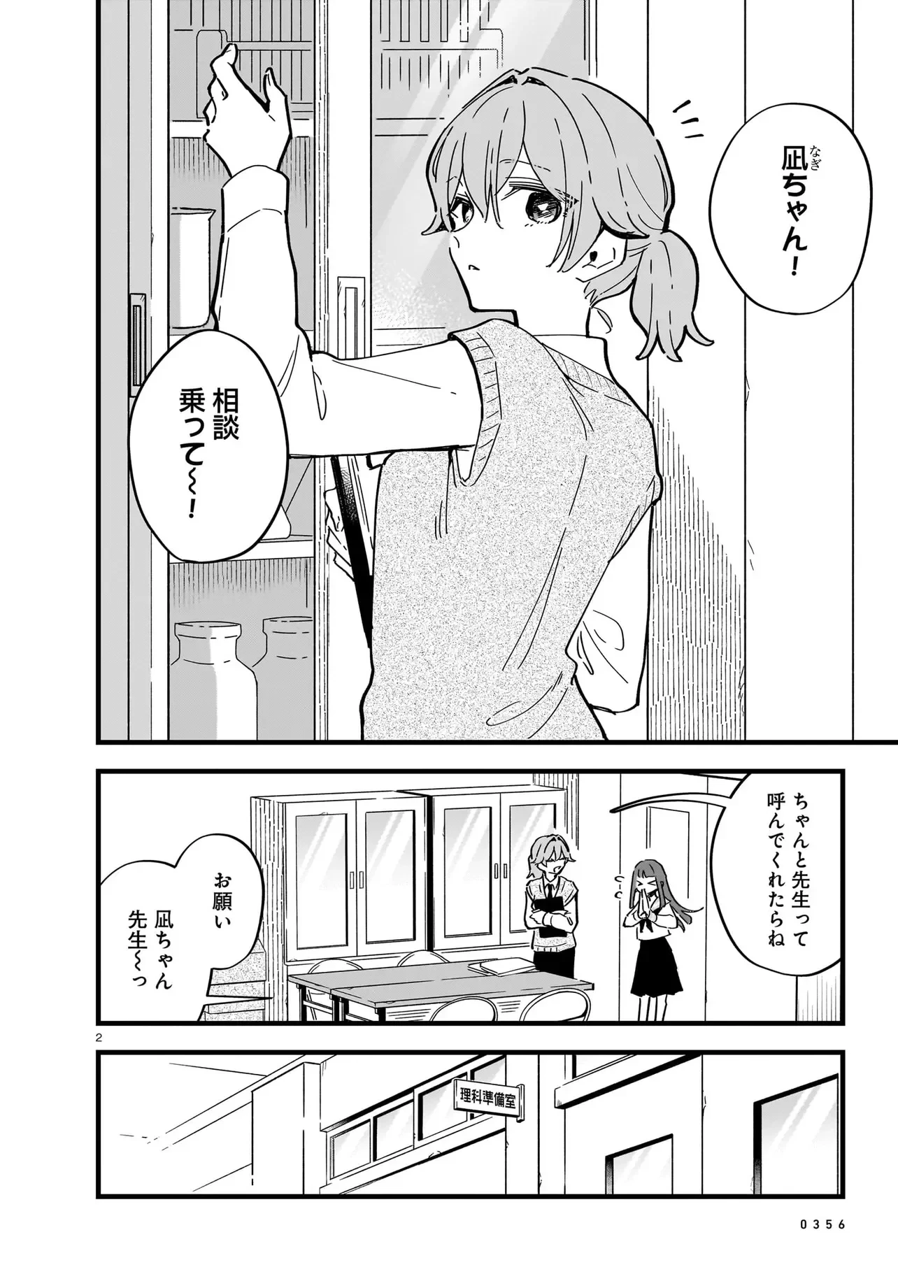ぜんぶきみの性 第5話 - 2