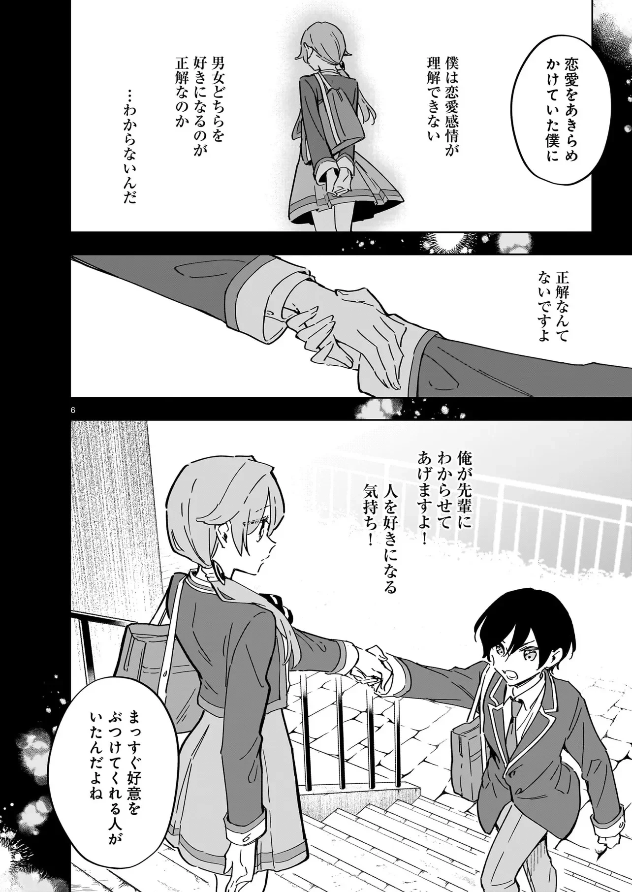 ぜんぶきみの性 第5話 - 6